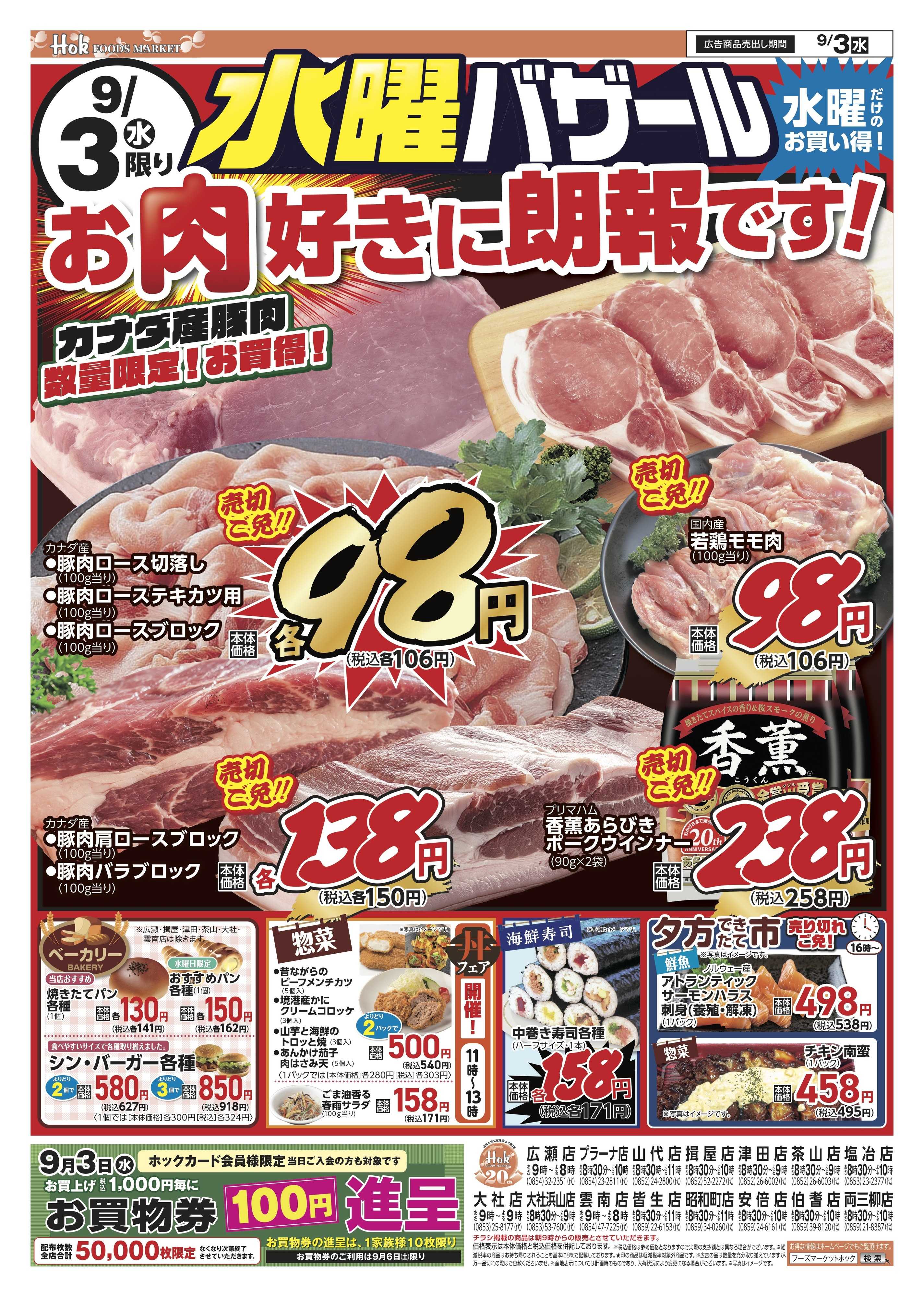 フーズマーケットホック 