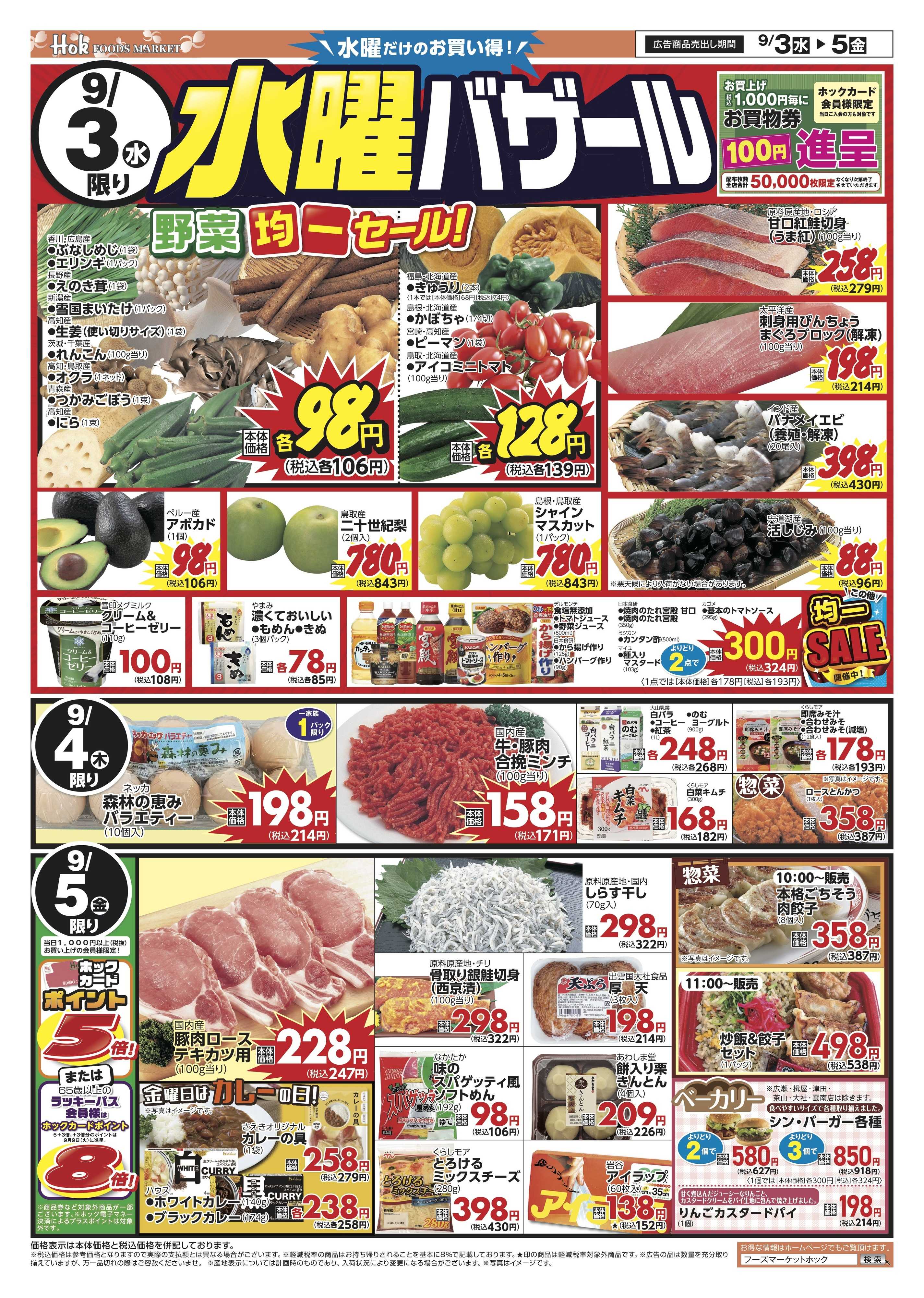 フーズマーケットホック 