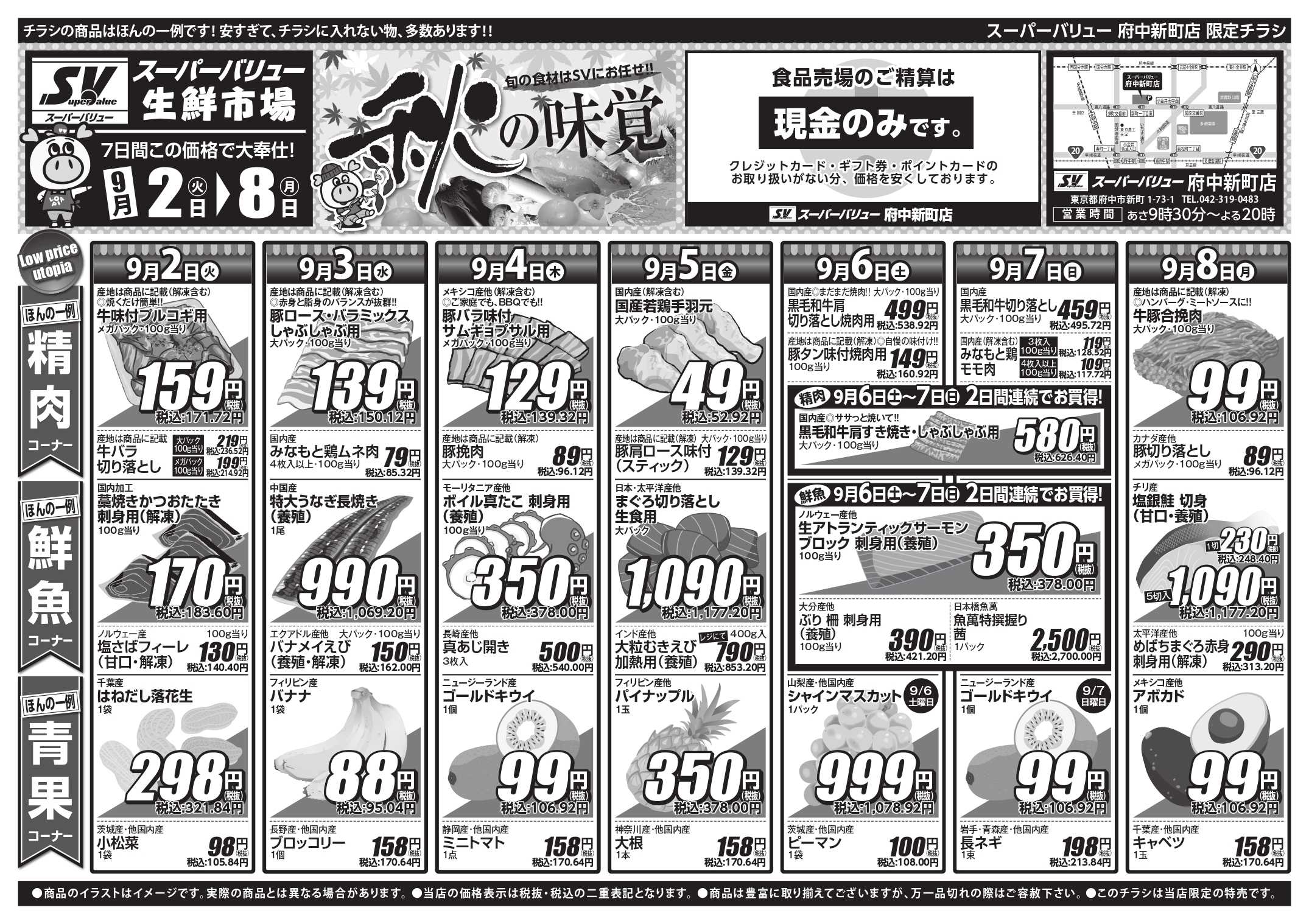 スーパーバリュー 秋の味覚
