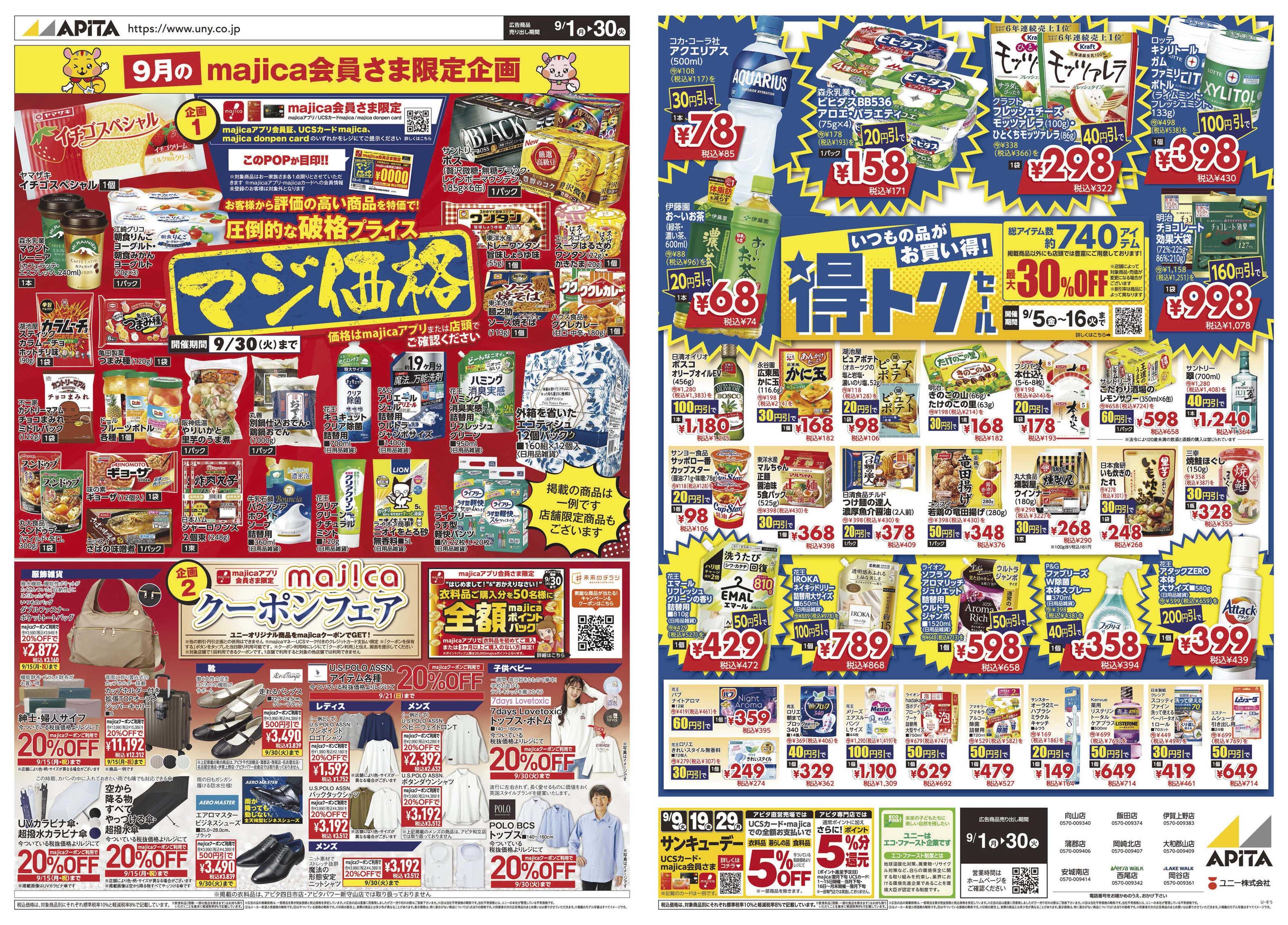 アピタ 