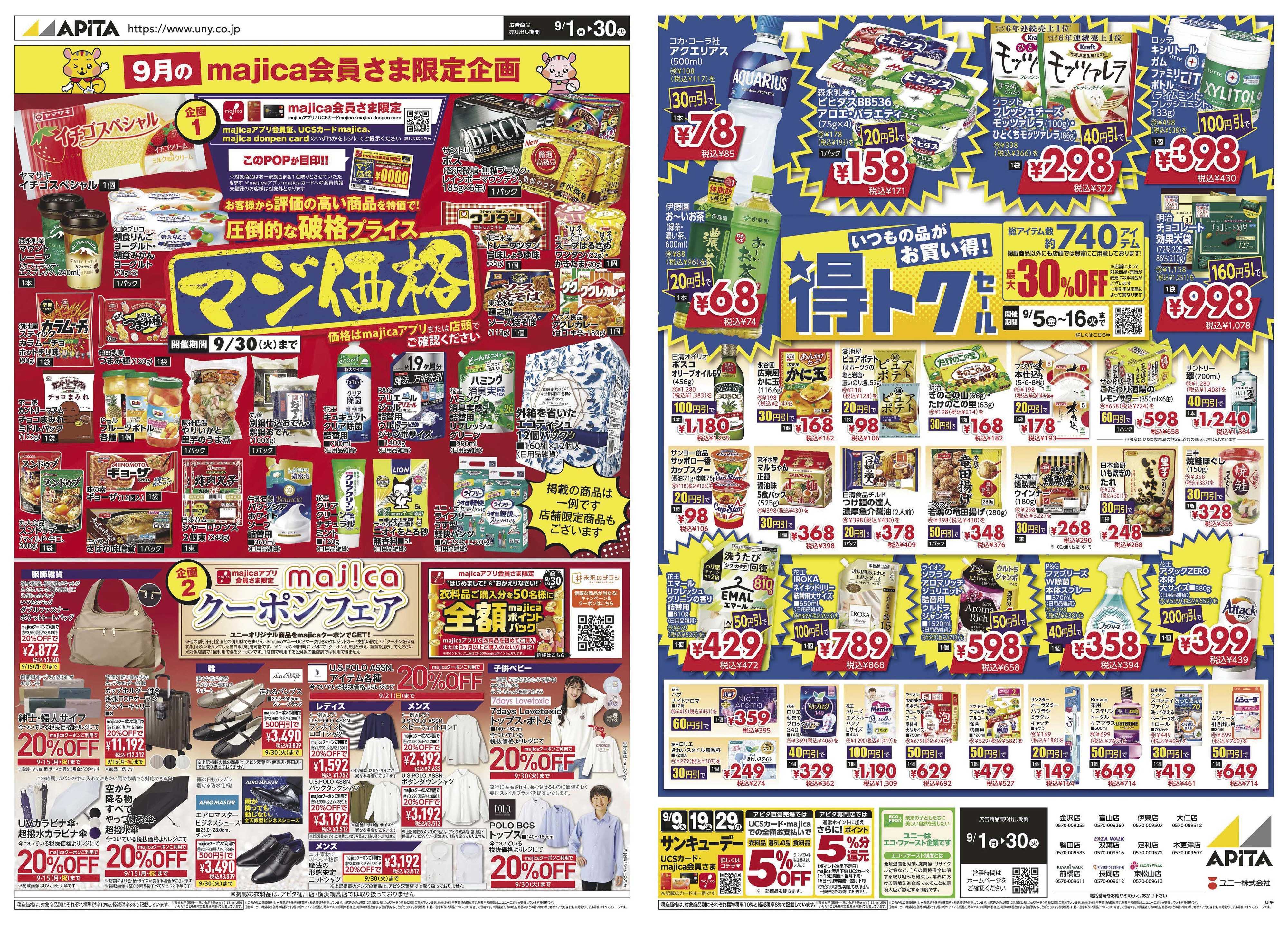 アピタ 