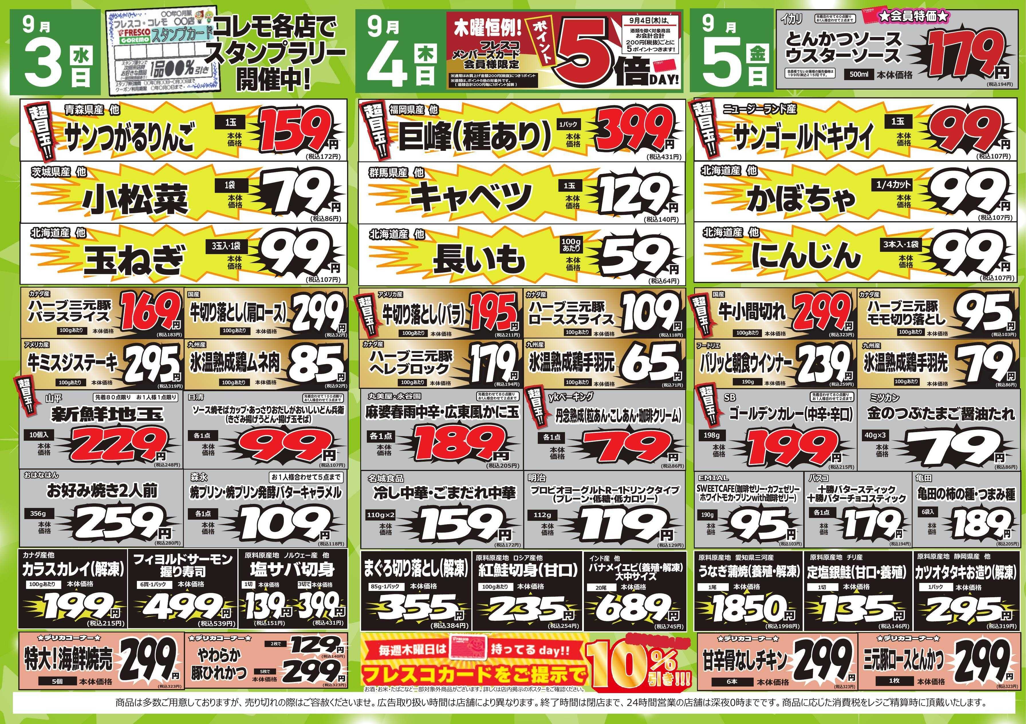 コレモ コレモ合同！下町ロケットセール！