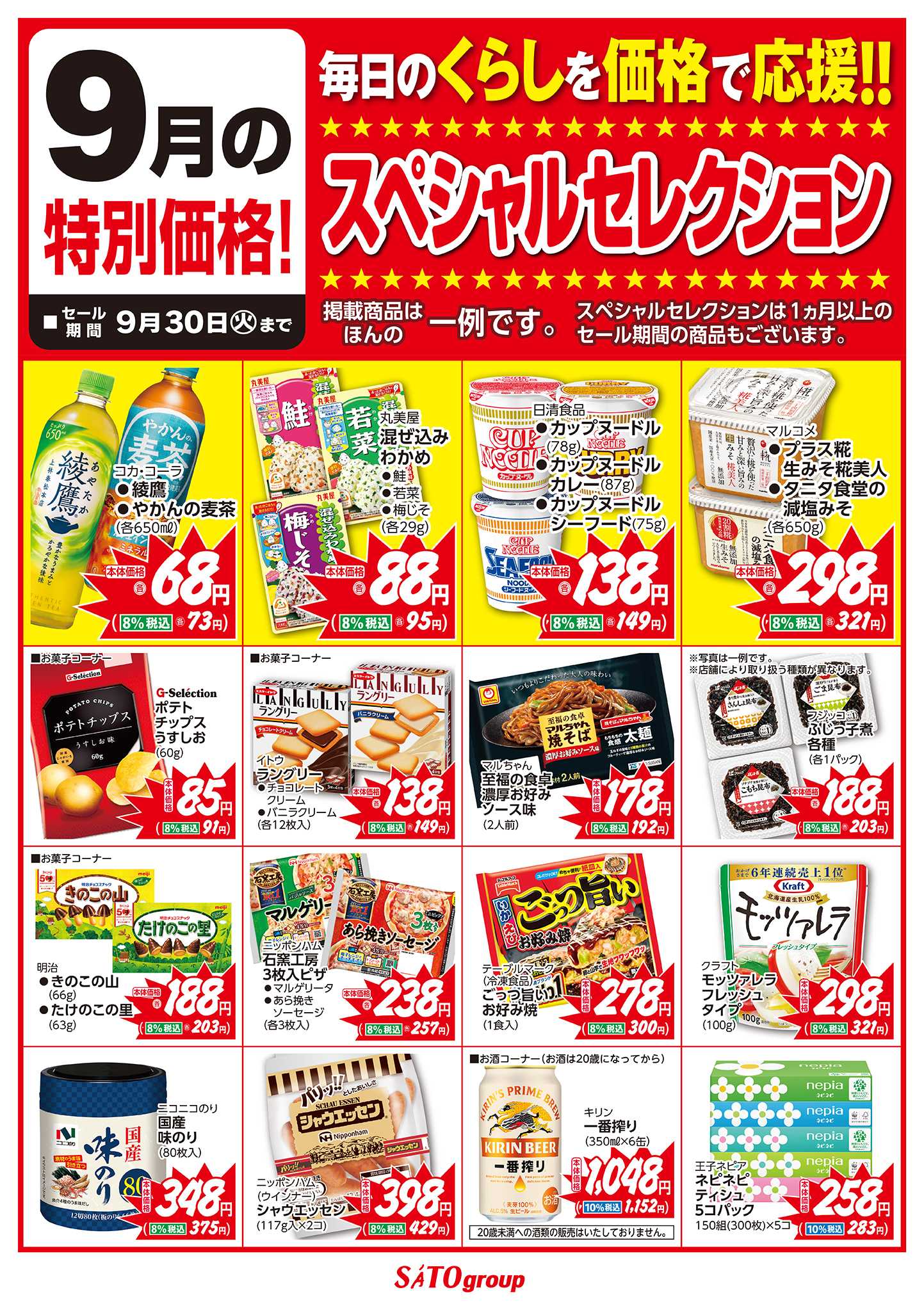 フレッシュバザール 9月スペシャルセレクション