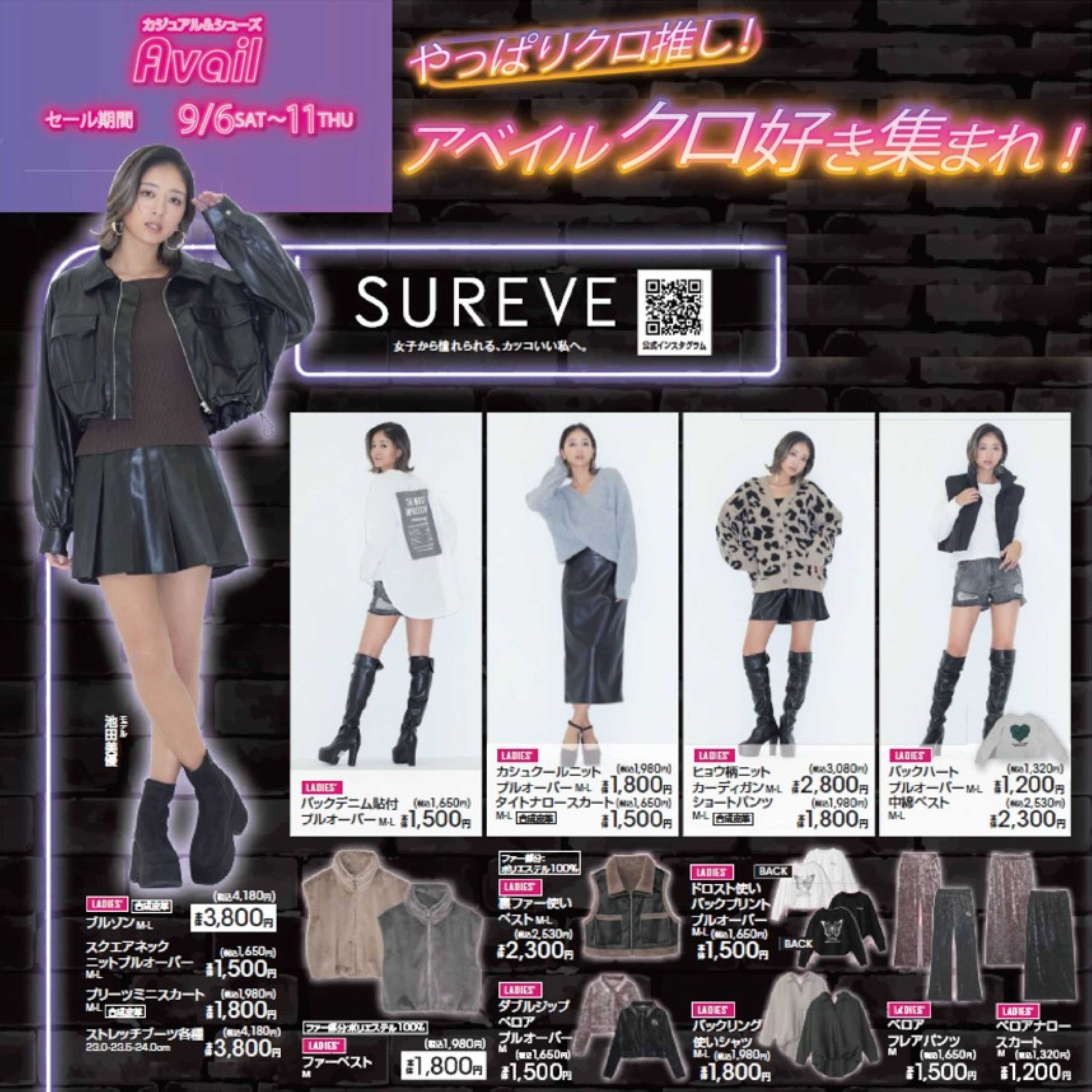 アベイル 【SUREVE】やっぱりクロ推し！アベイルクロ好き集まれ！