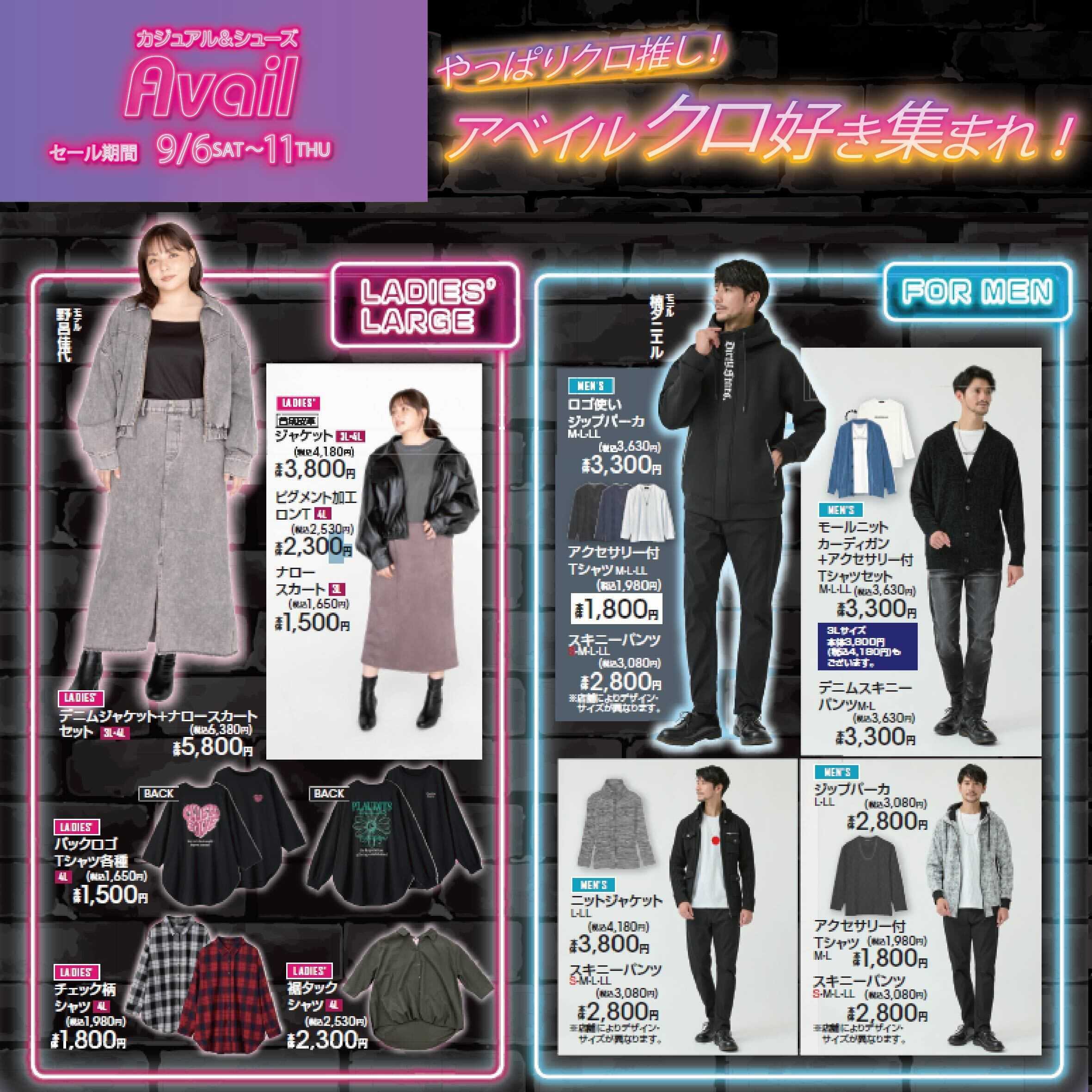 アベイル 【LADIES’LARGE MEN'S SUREVE】やっぱりクロ推し！アベイルクロ好き集まれ！
