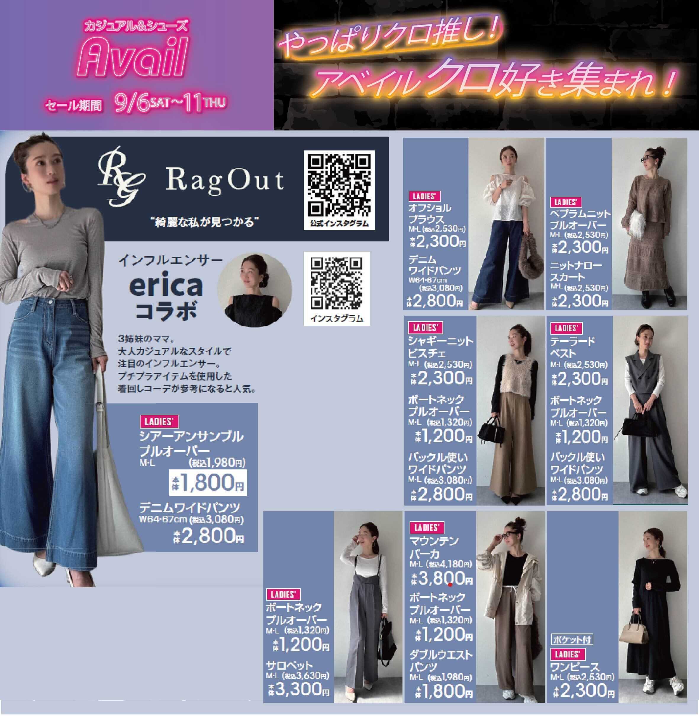 アベイル 【RagOut】やっぱりクロ推し！アベイルクロ好き集まれ！