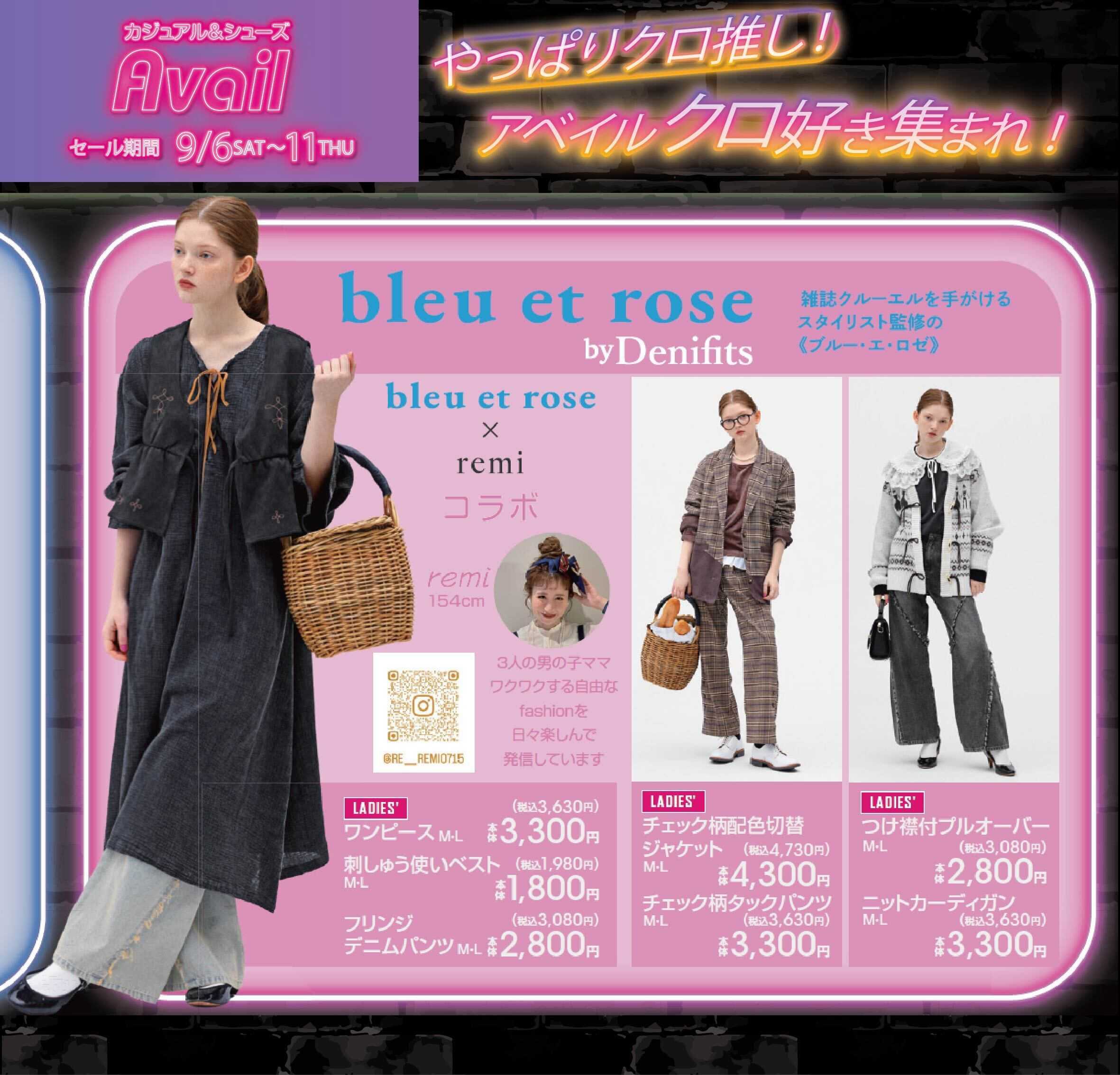 アベイル 【bleu et rose】やっぱりクロ推し！アベイルクロ好き集まれ！