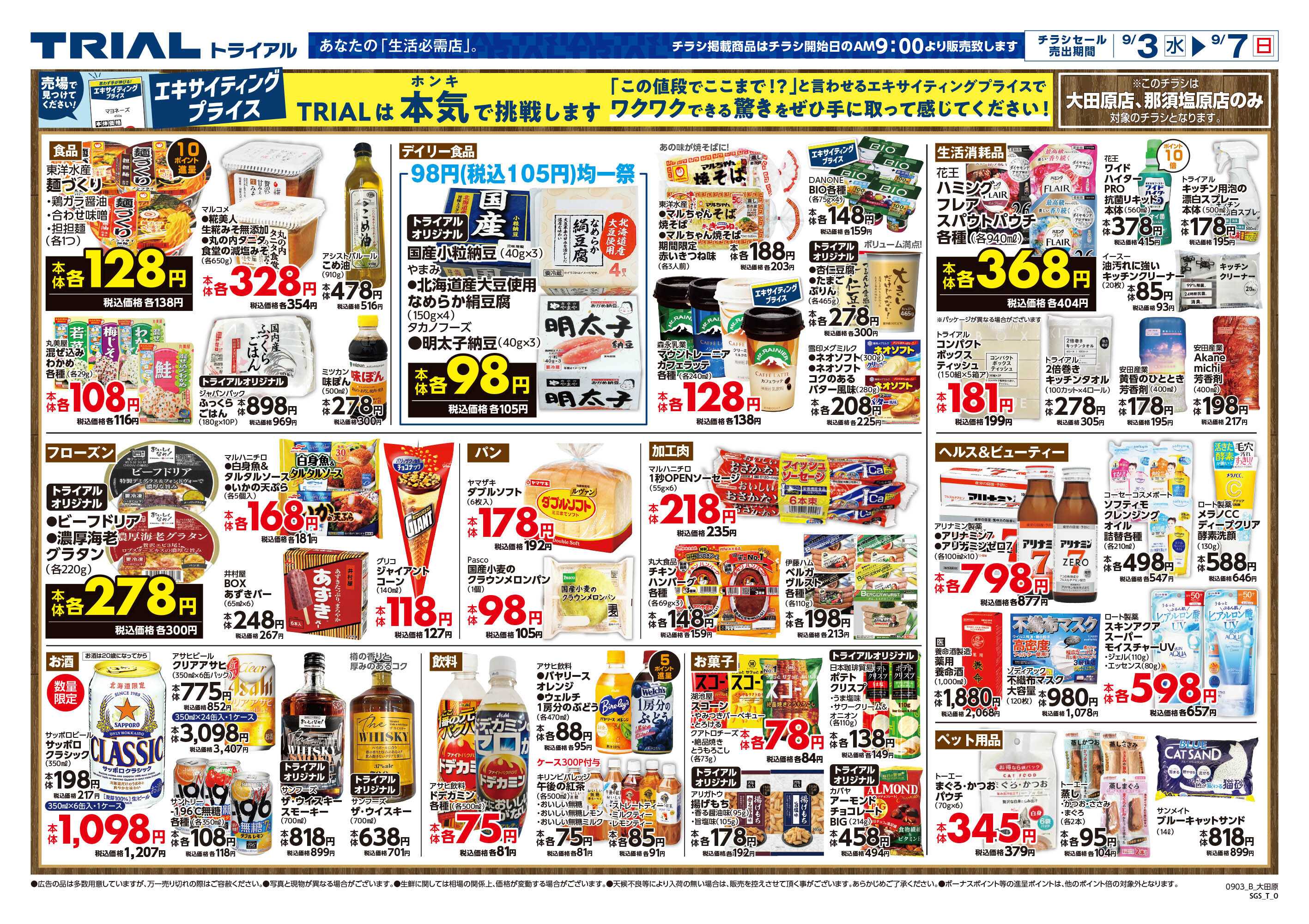 スーパーセンタートライアル 