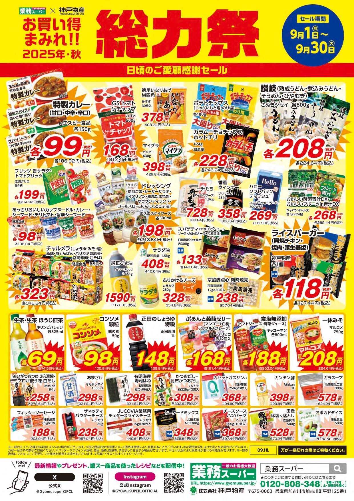 業務スーパー GS_静岡地方_9.1-30_総力祭チラシ_A