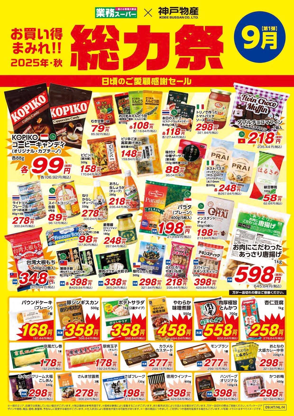 業務スーパー GS_静岡地方_9.1-30_総力祭チラシ_A
