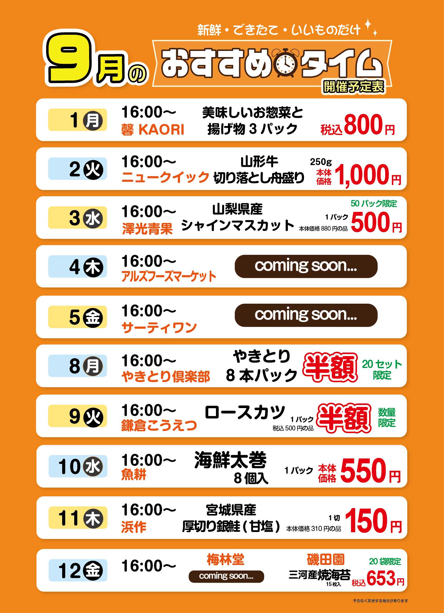 マーレ 新鮮！できたて！いいものだけ！おすすめタイム ー9月前半ー