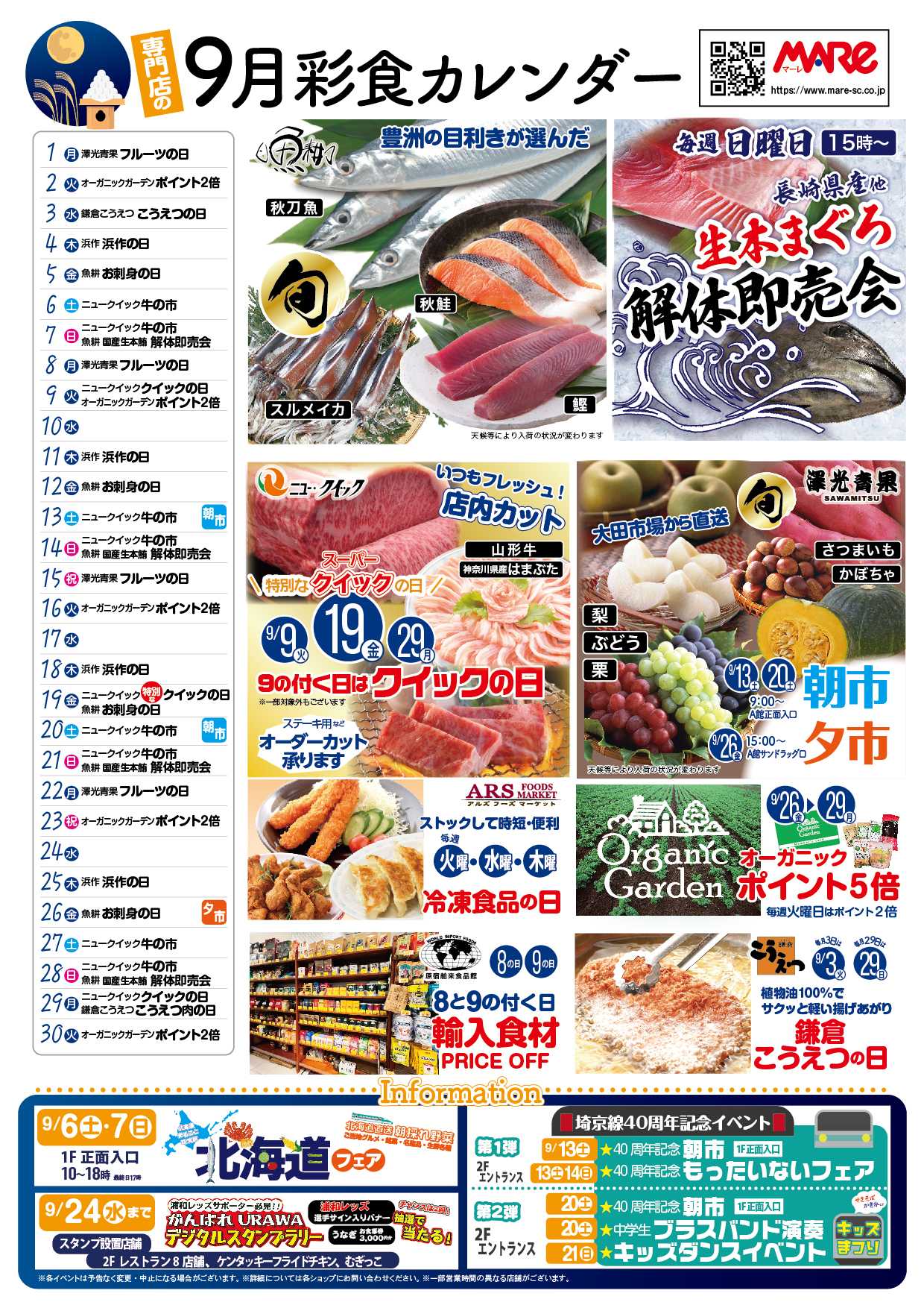 マーレ 毎日楽しくお買物　9月彩食カレンダー