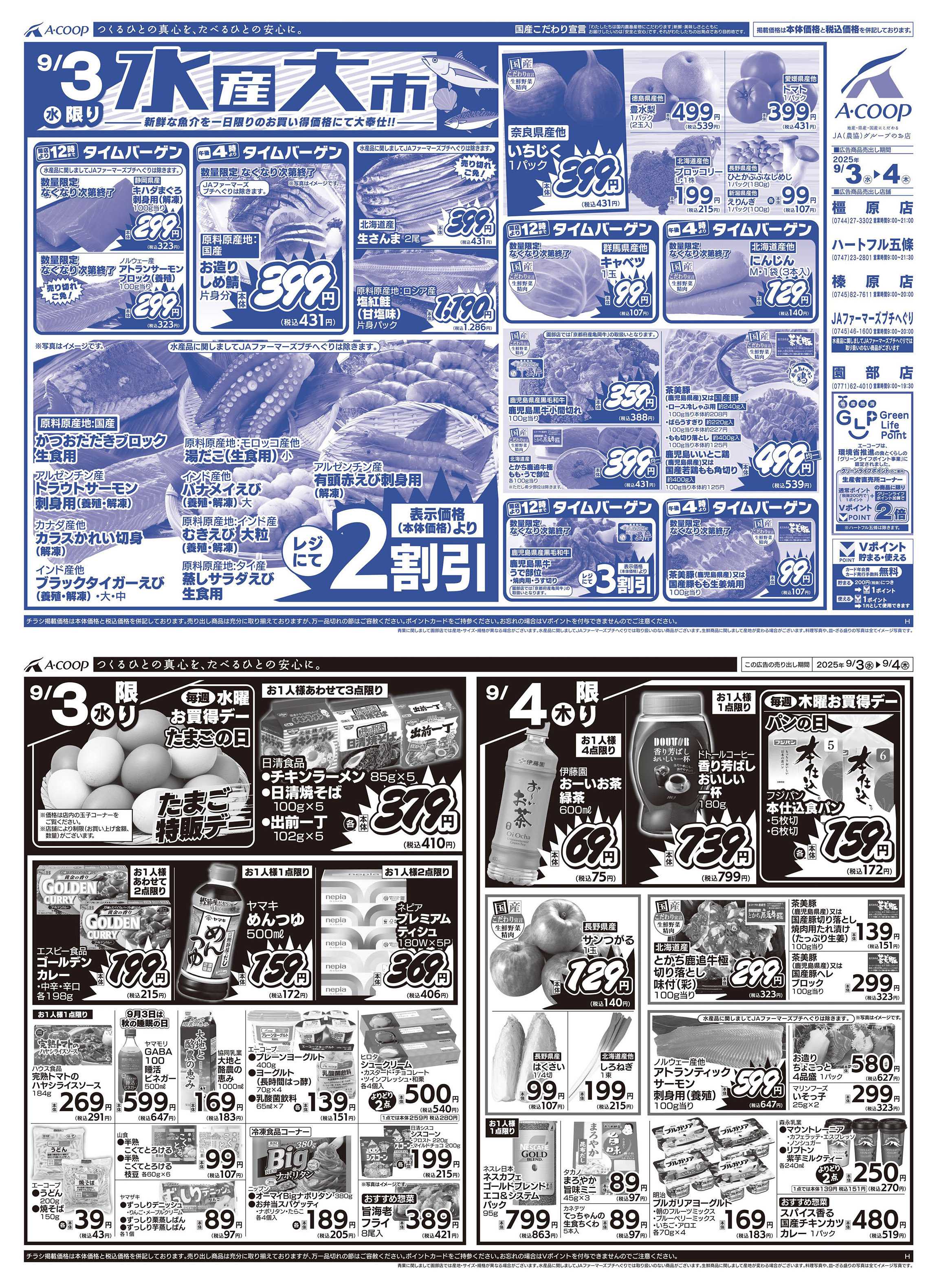 JA全農Aコープ 近畿・東海エリア 水産大市企画