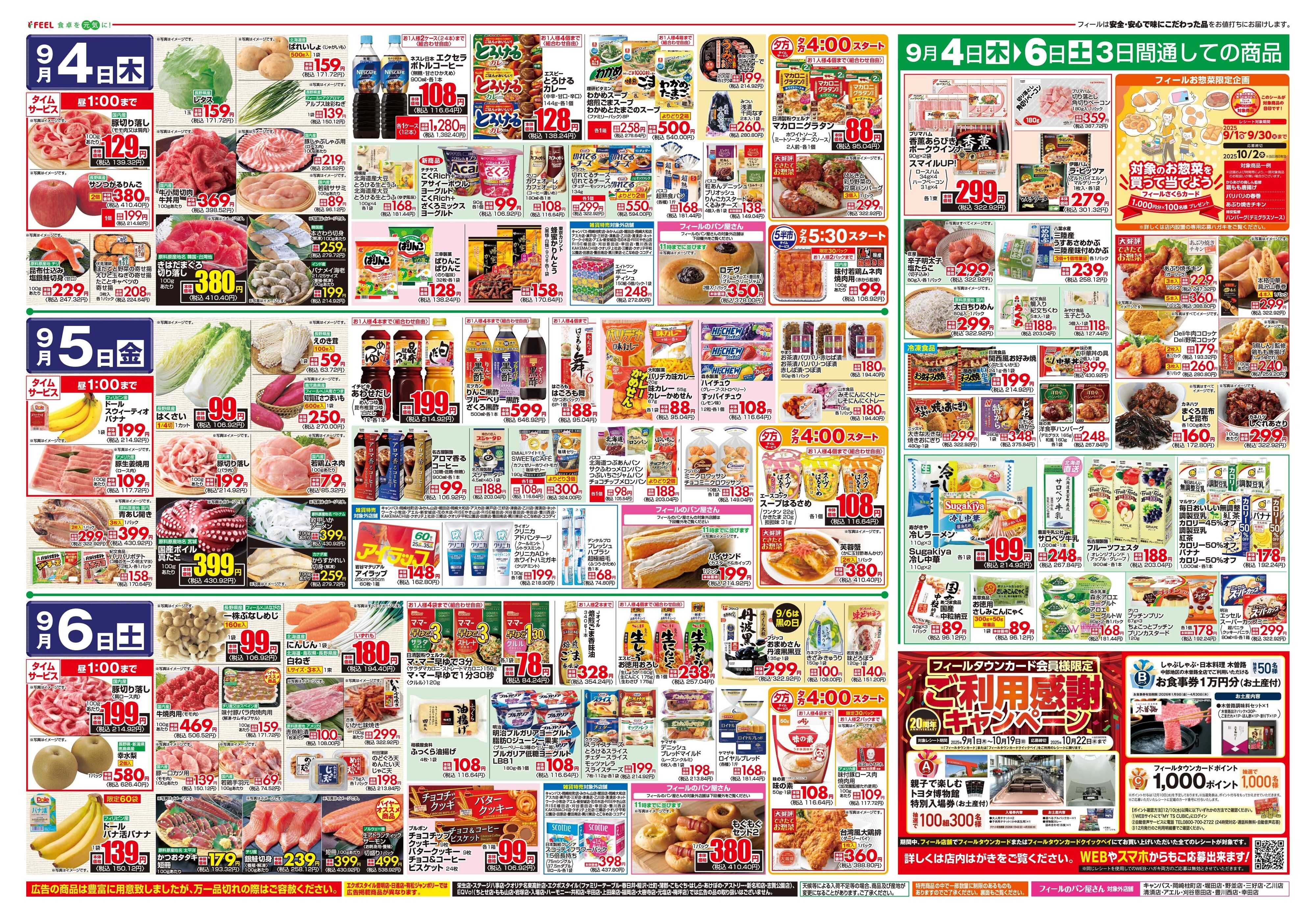 フィール フィールザバースデー+バースデーセール
