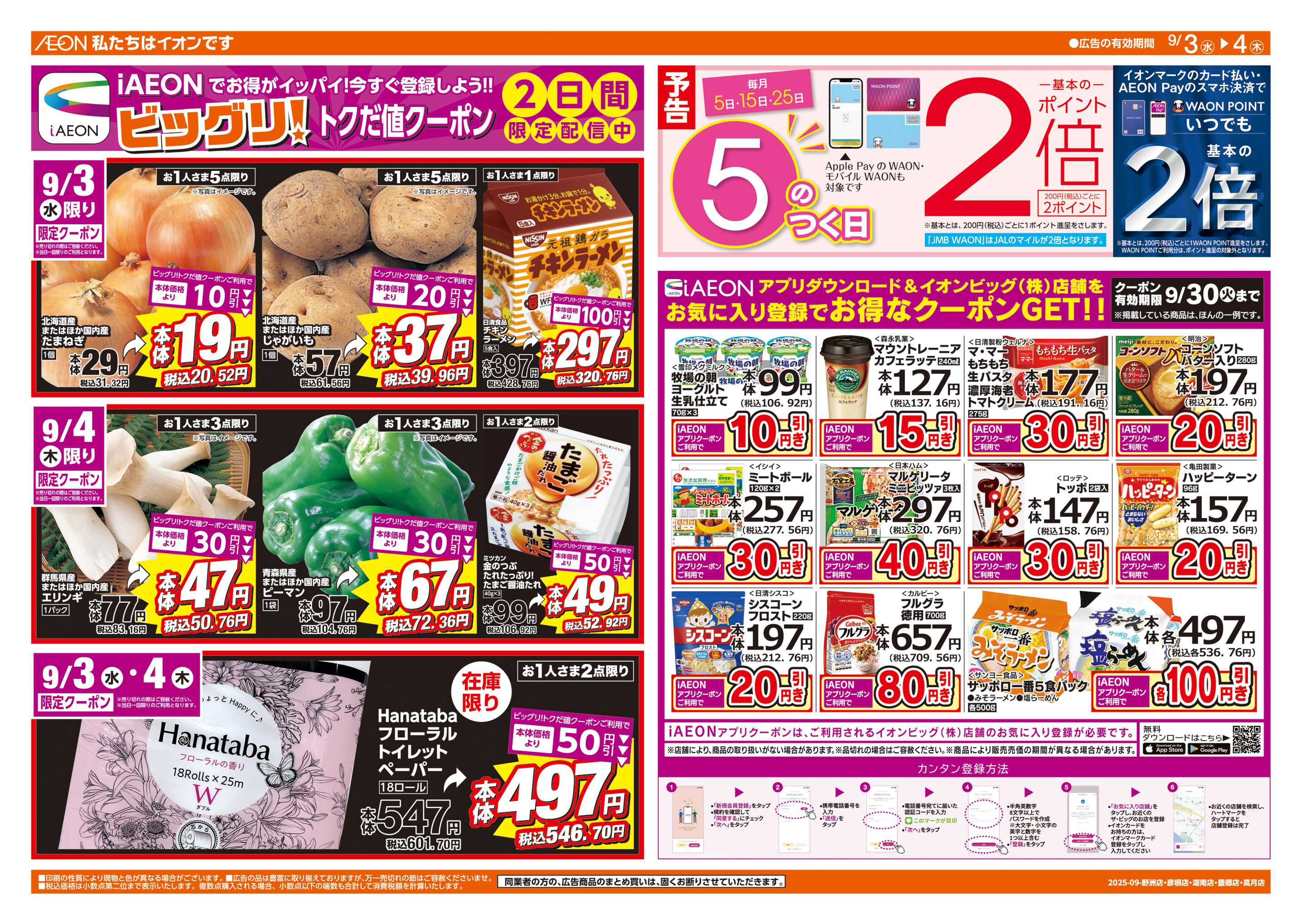 ザ・ビッグエクストラ ビッグリ!トクだ値クーポン