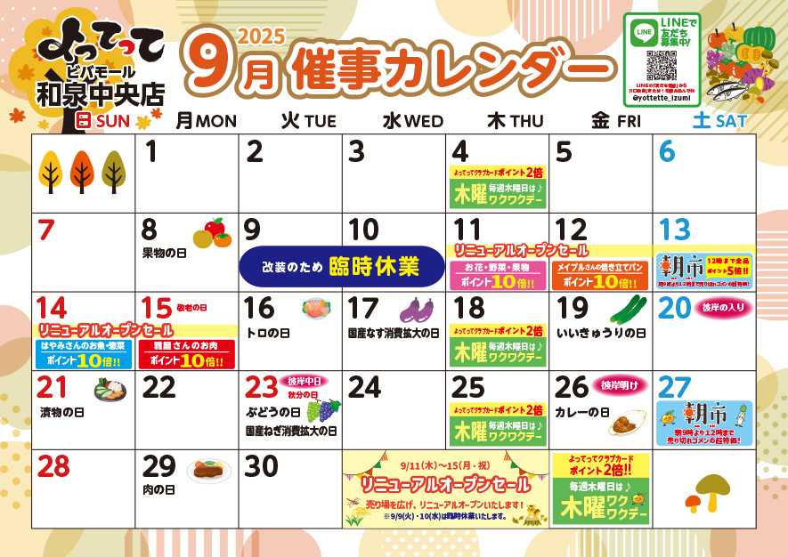 産直市場よってって 9月イベントカレンダー