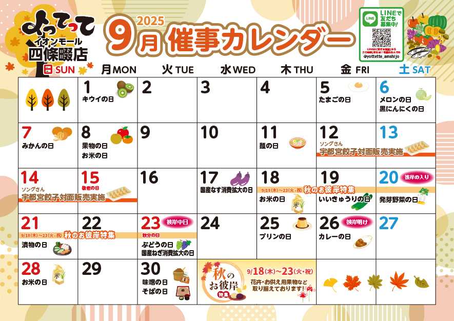 産直市場よってって 9月イベントカレンダー