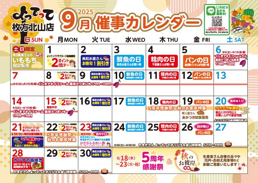 産直市場よってって 9月イベントカレンダー