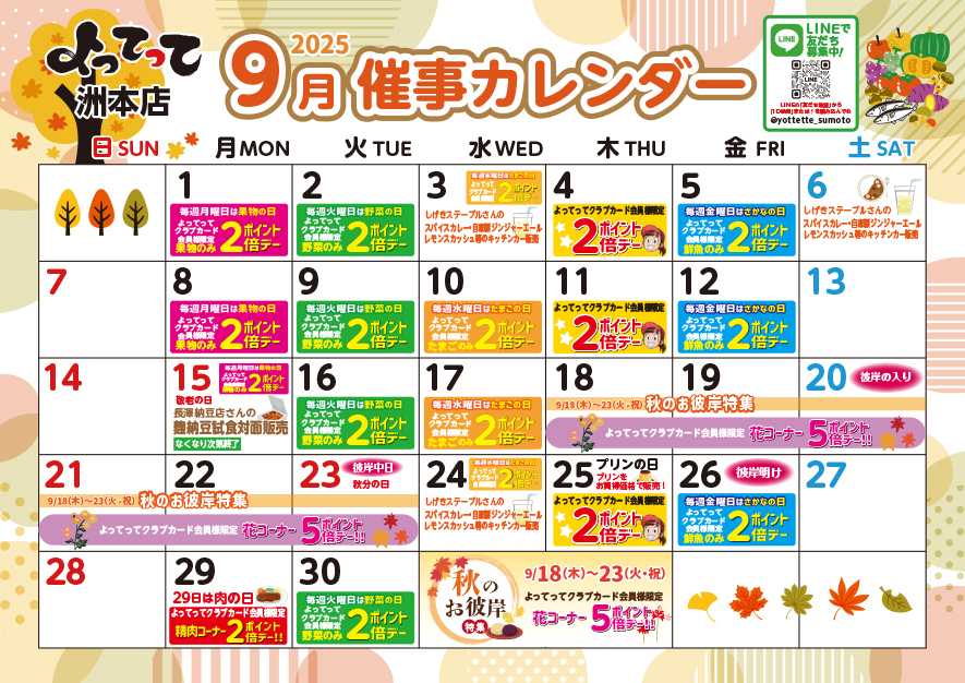 産直市場よってって 9月イベントカレンダー