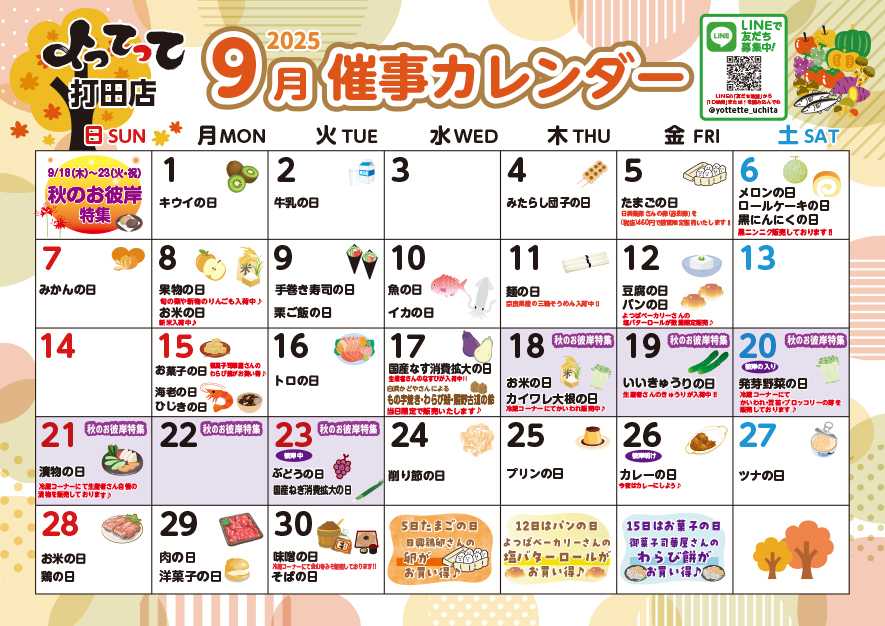 業務スーパー＆産直市場よってって 9月イベントカレンダー
