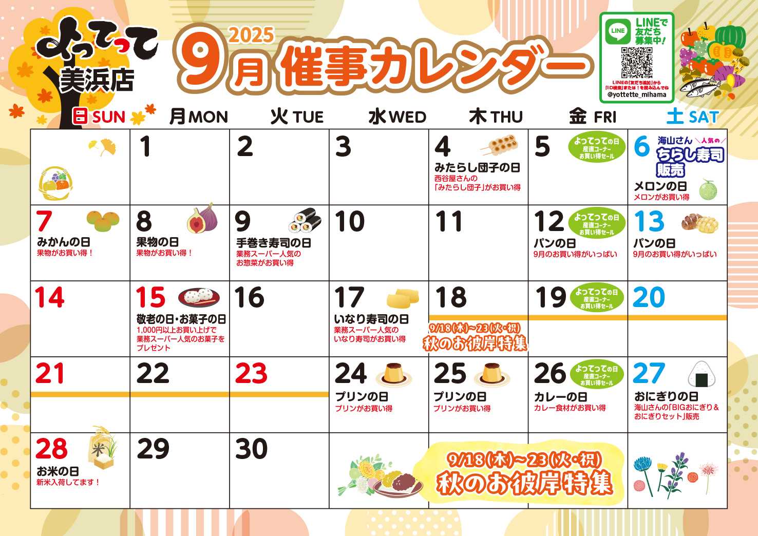 業務スーパー＆産直市場よってって 9月イベントカレンダー