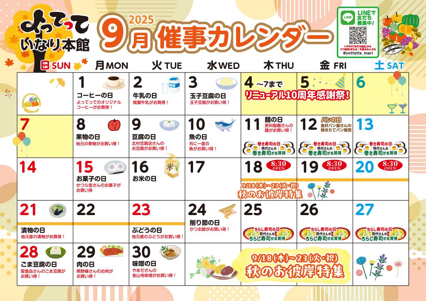 産直市場よってって 9月イベントカレンダー