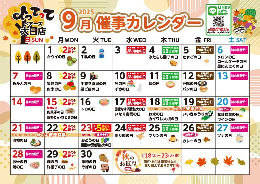 産直市場よってって 9月イベントカレンダー