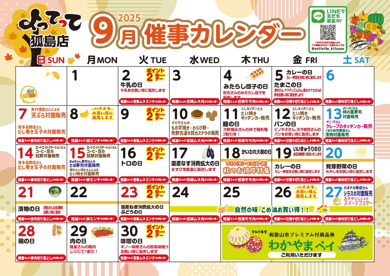 産直市場よってって 9月イベントカレンダー