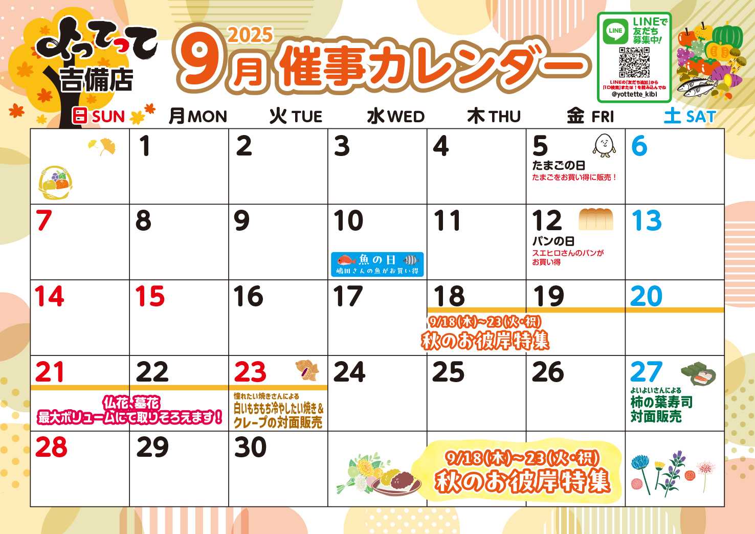 業務スーパー＆産直市場よってって 9月イベントカレンダー