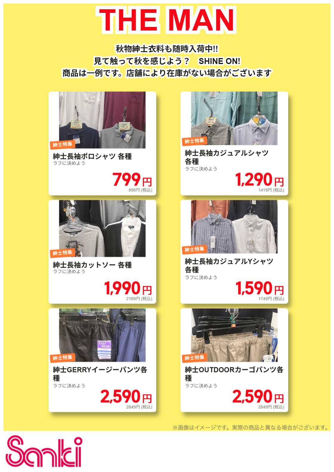 ファッション市場サンキ 秋の紳士衣料もぞくぞく入荷中!!