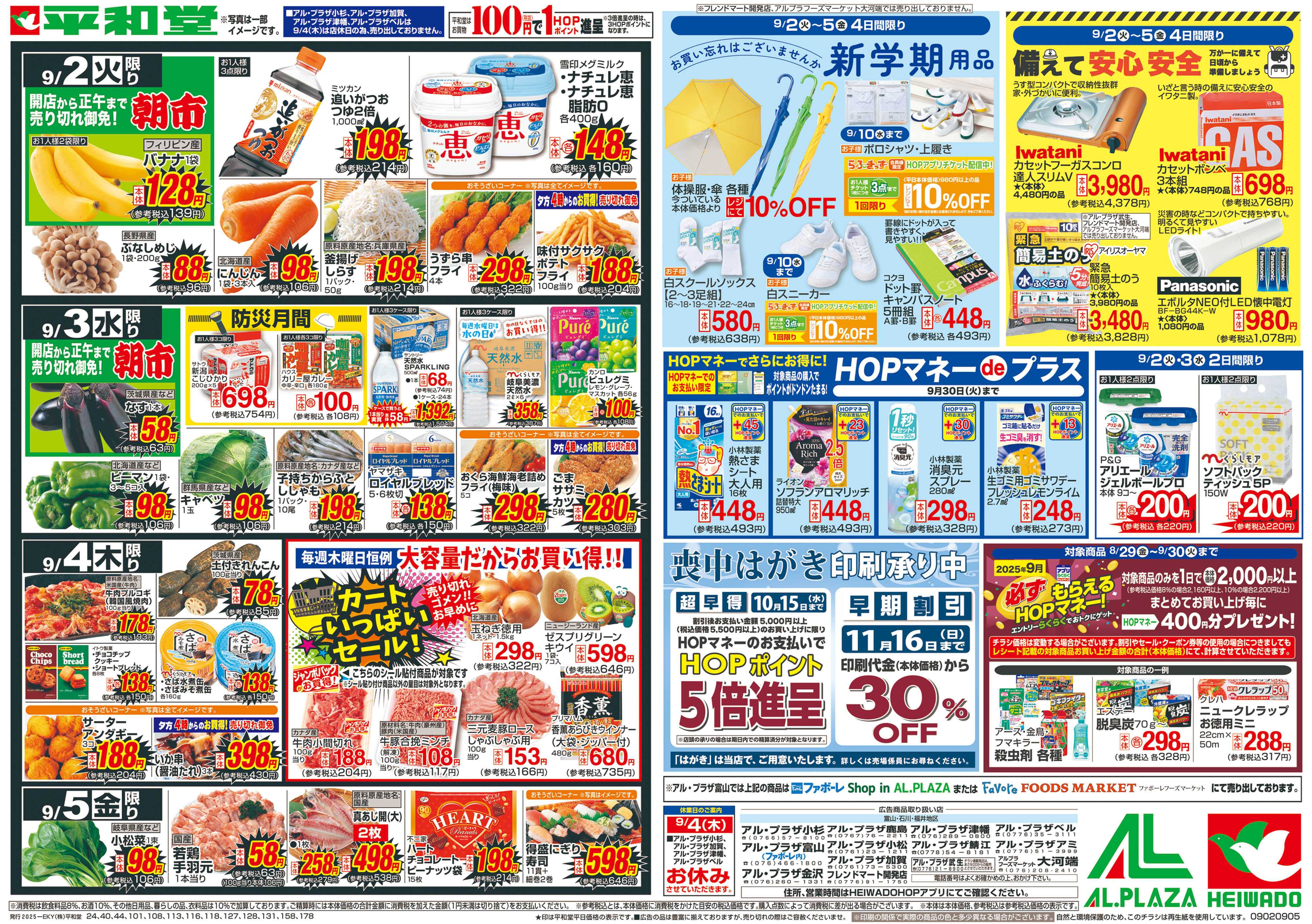 平和堂 9/2（火）～生鮮ピカ市【裏面】