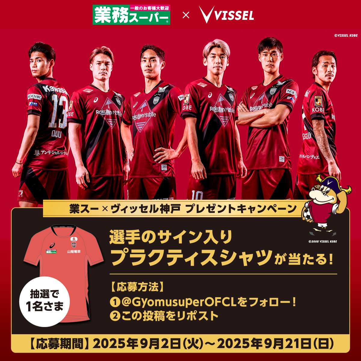 業務スーパー 公式Xにてプレゼントキャンペーン開催中！