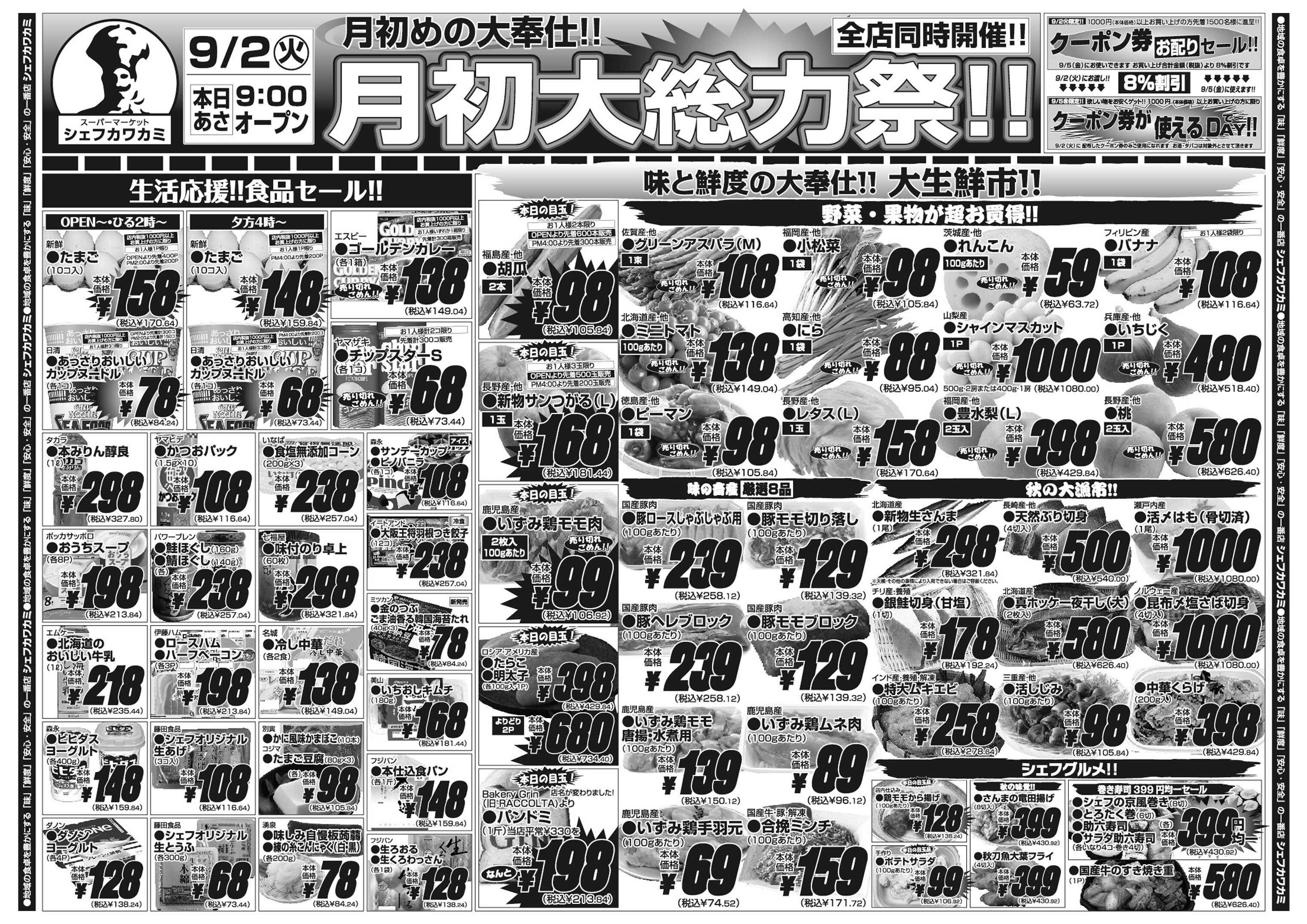 シェフカワカミ 月初大総力祭！
