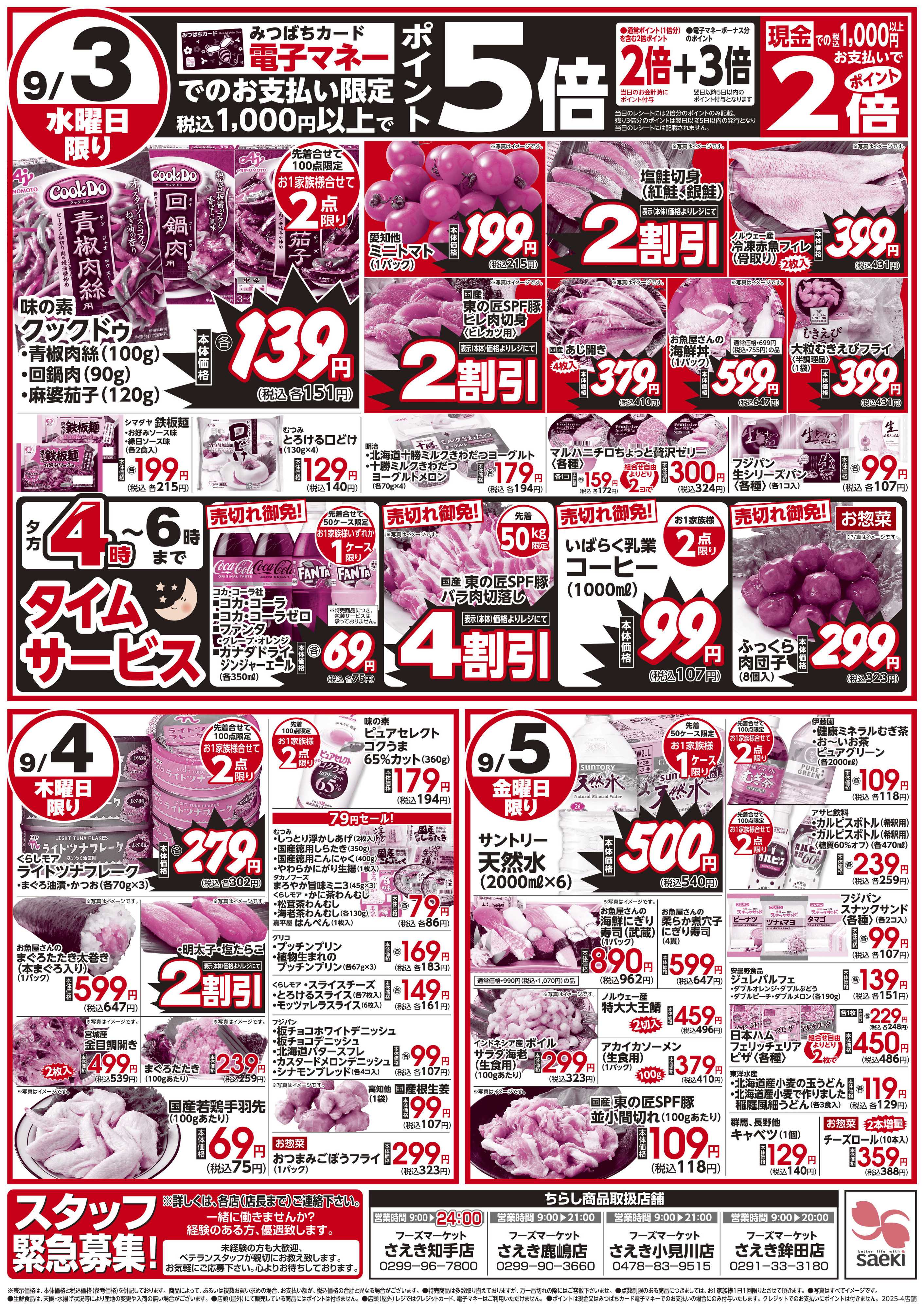 フーズマーケットさえき 火曜特売！