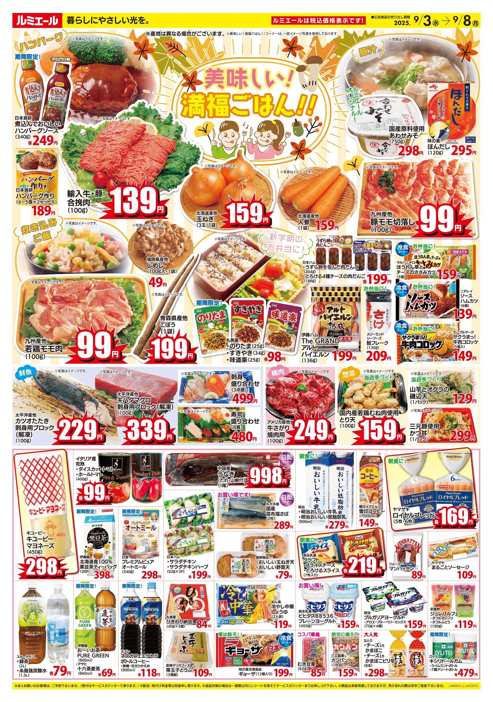 ルミエール 美味しい！満福ごはん！！