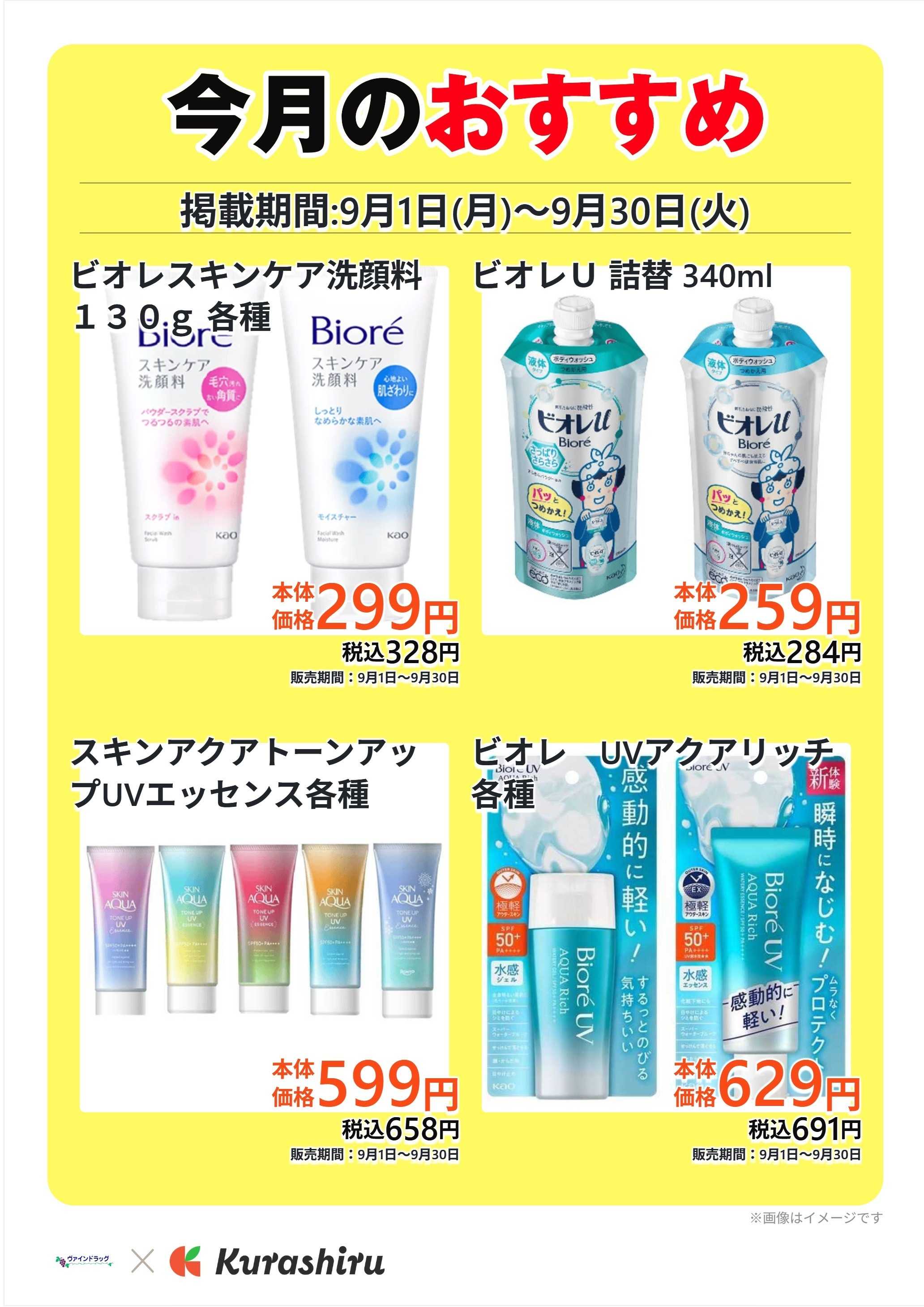 ヴァインドラッグ 今月のおすすめ