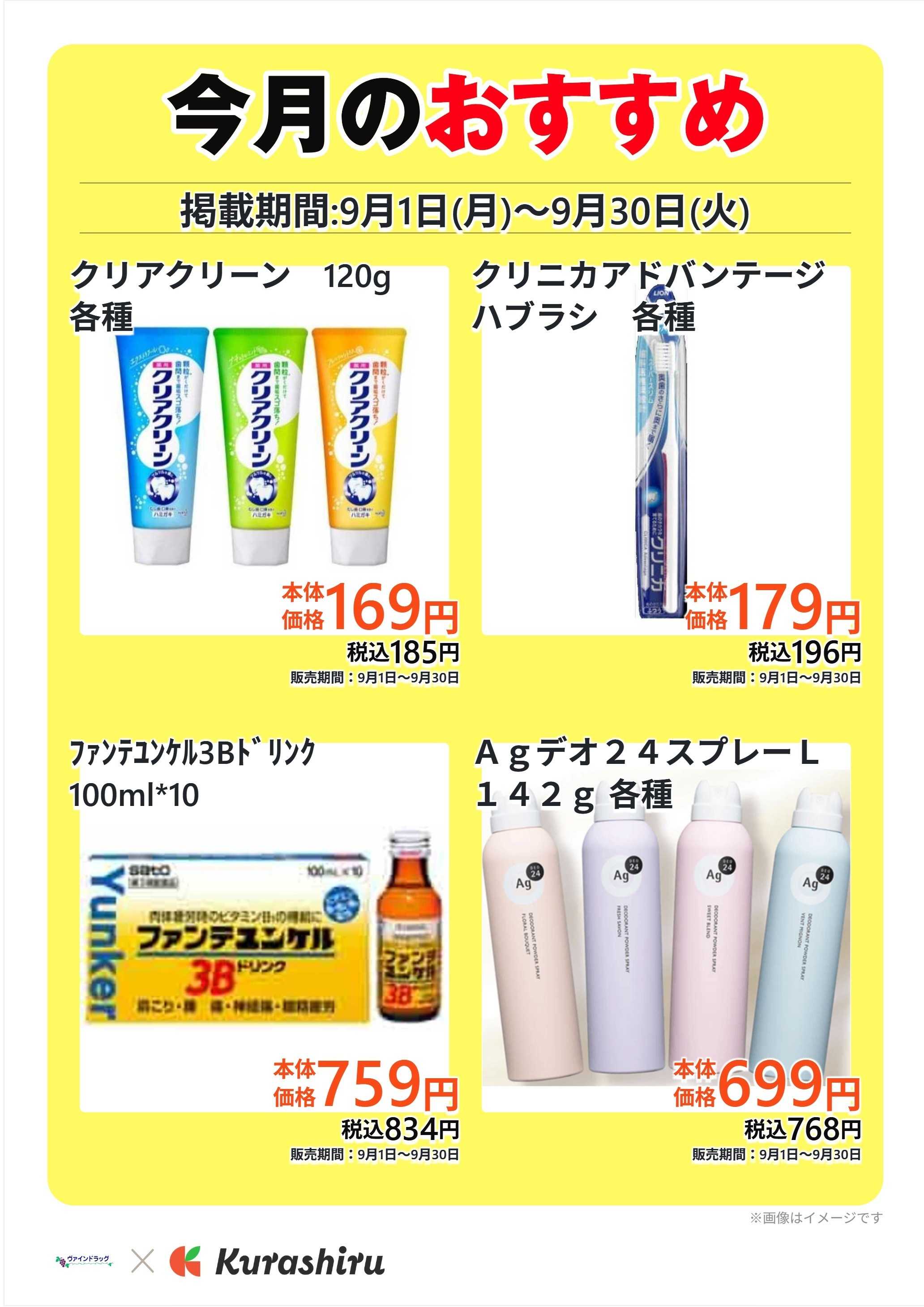 ヴァインドラッグ 今月のおすすめ