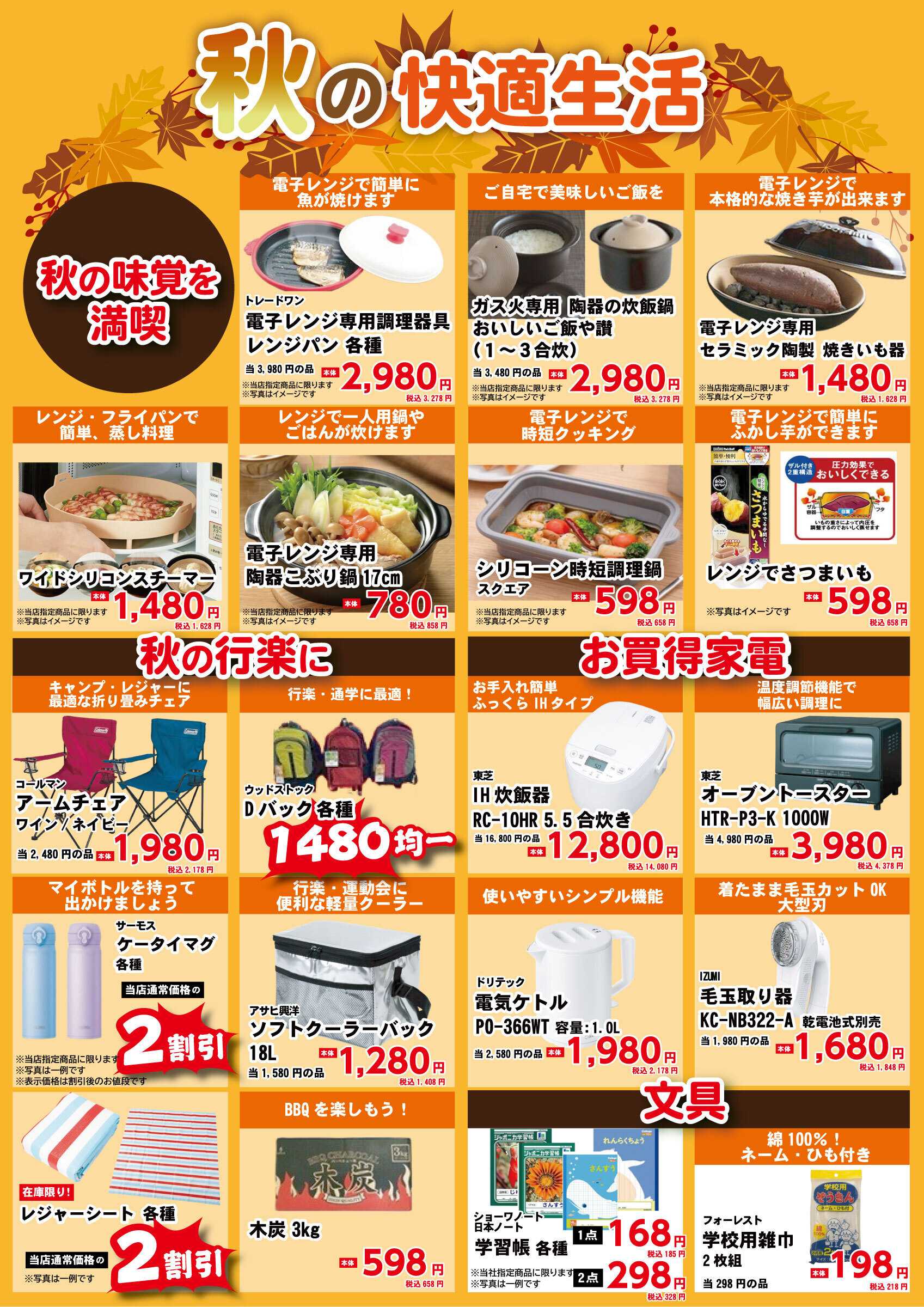 三和 9/5（金）-10/2(木)