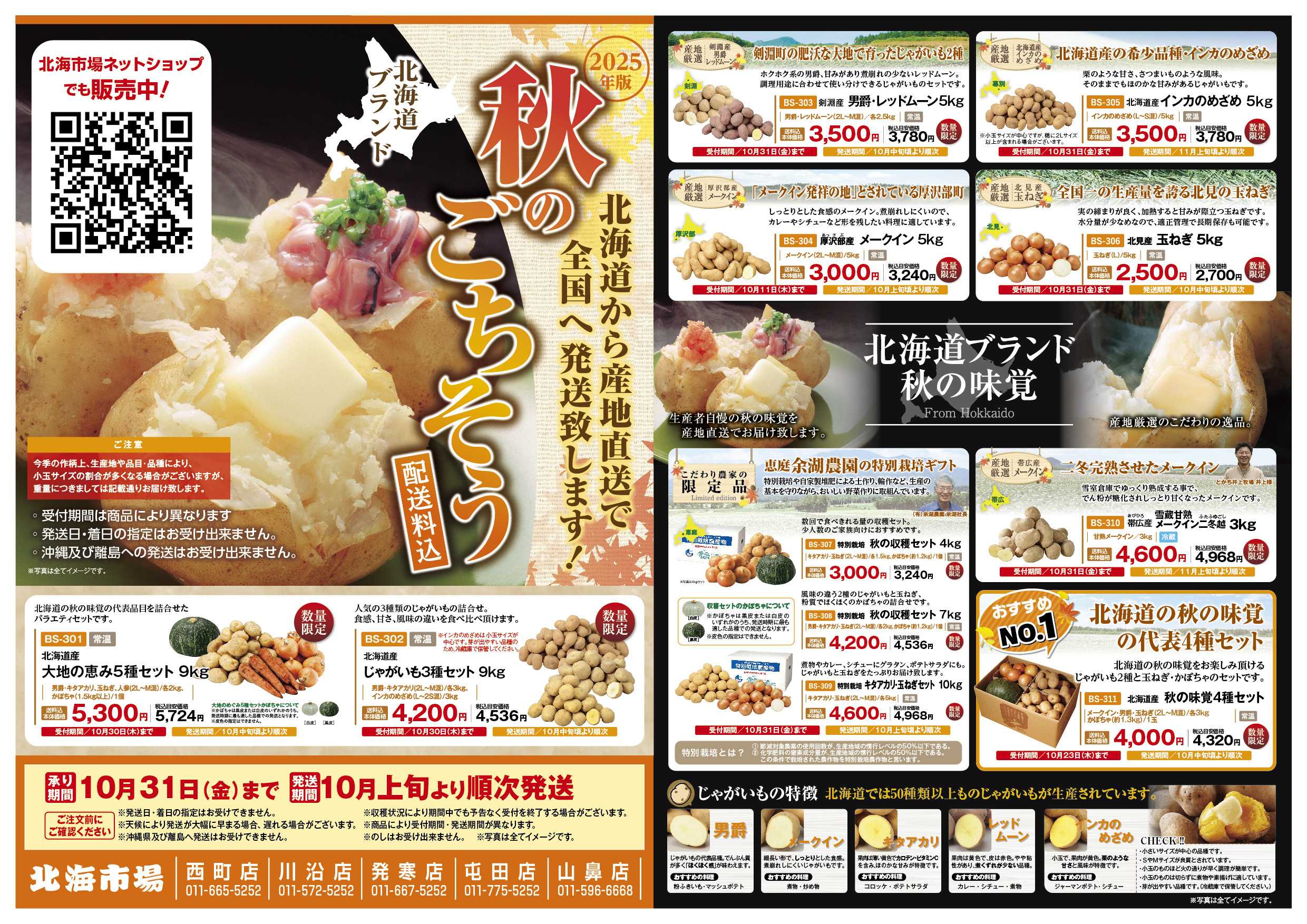 北海市場 「秋のごちそうギフト」ご予約承り中！▼▼詳細はお知らせをチェック▼▼