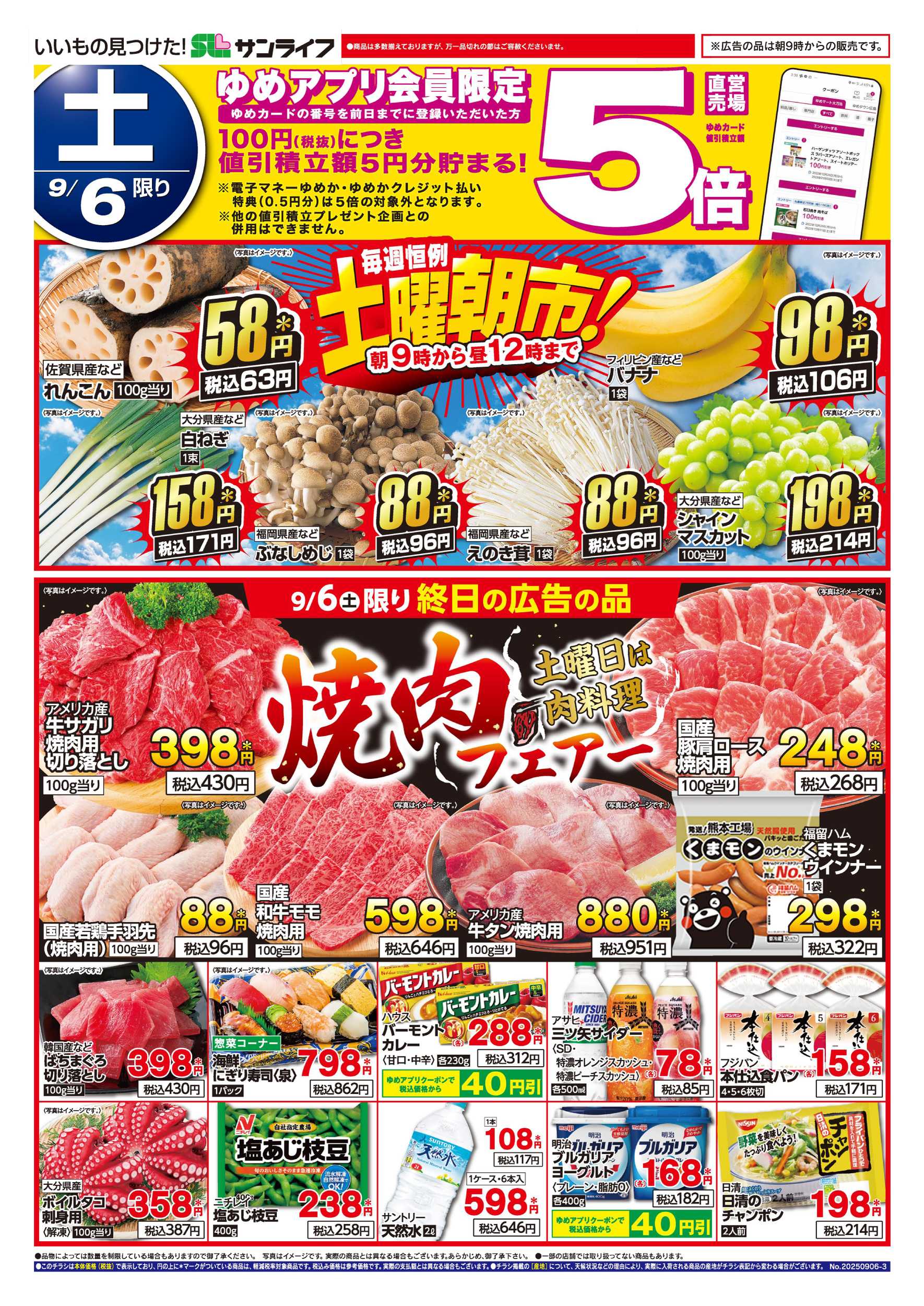 サンライフ 土曜朝市!＆焼肉フェアー