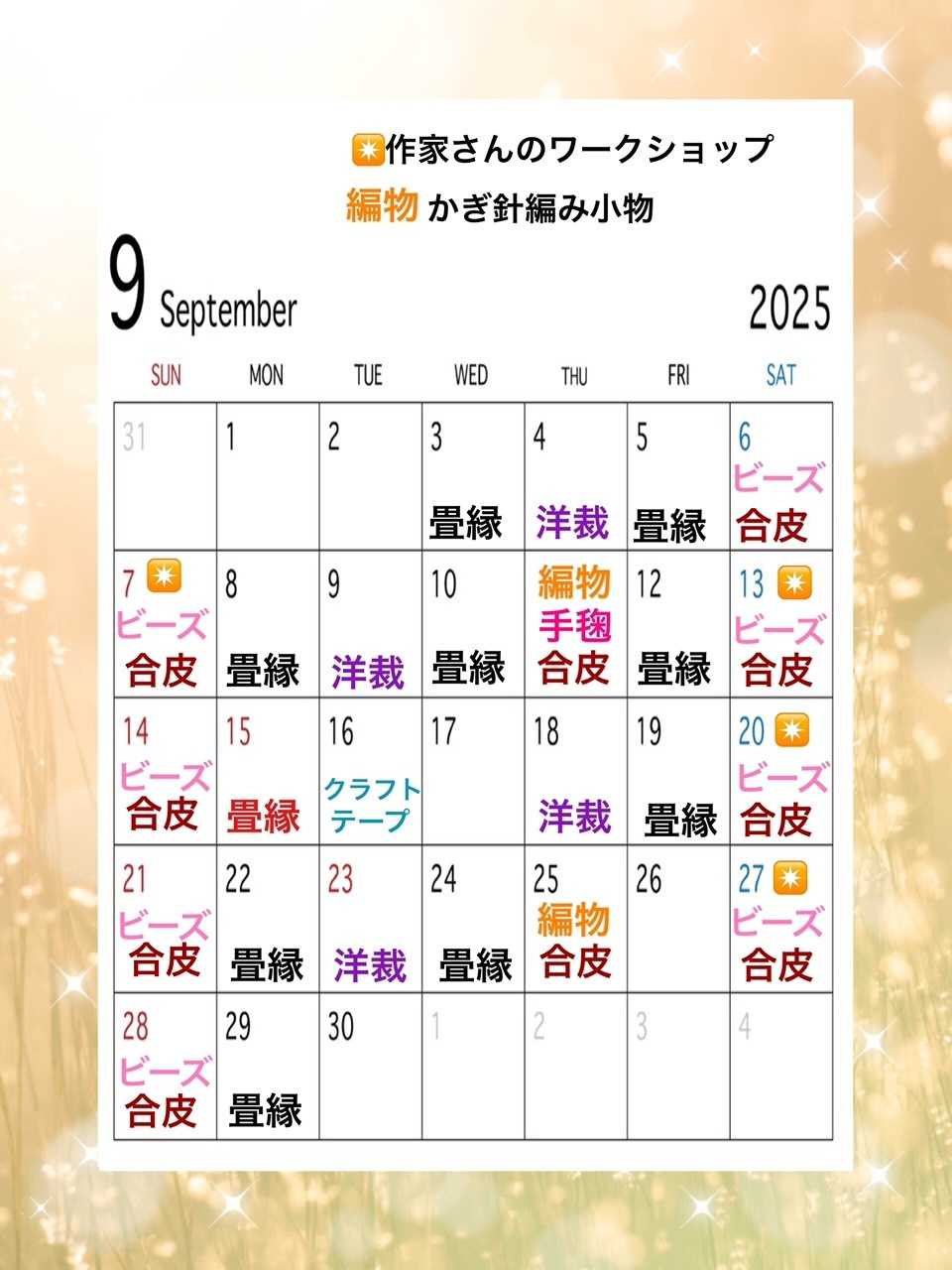 手芸マキ ９月手芸教室のご案内