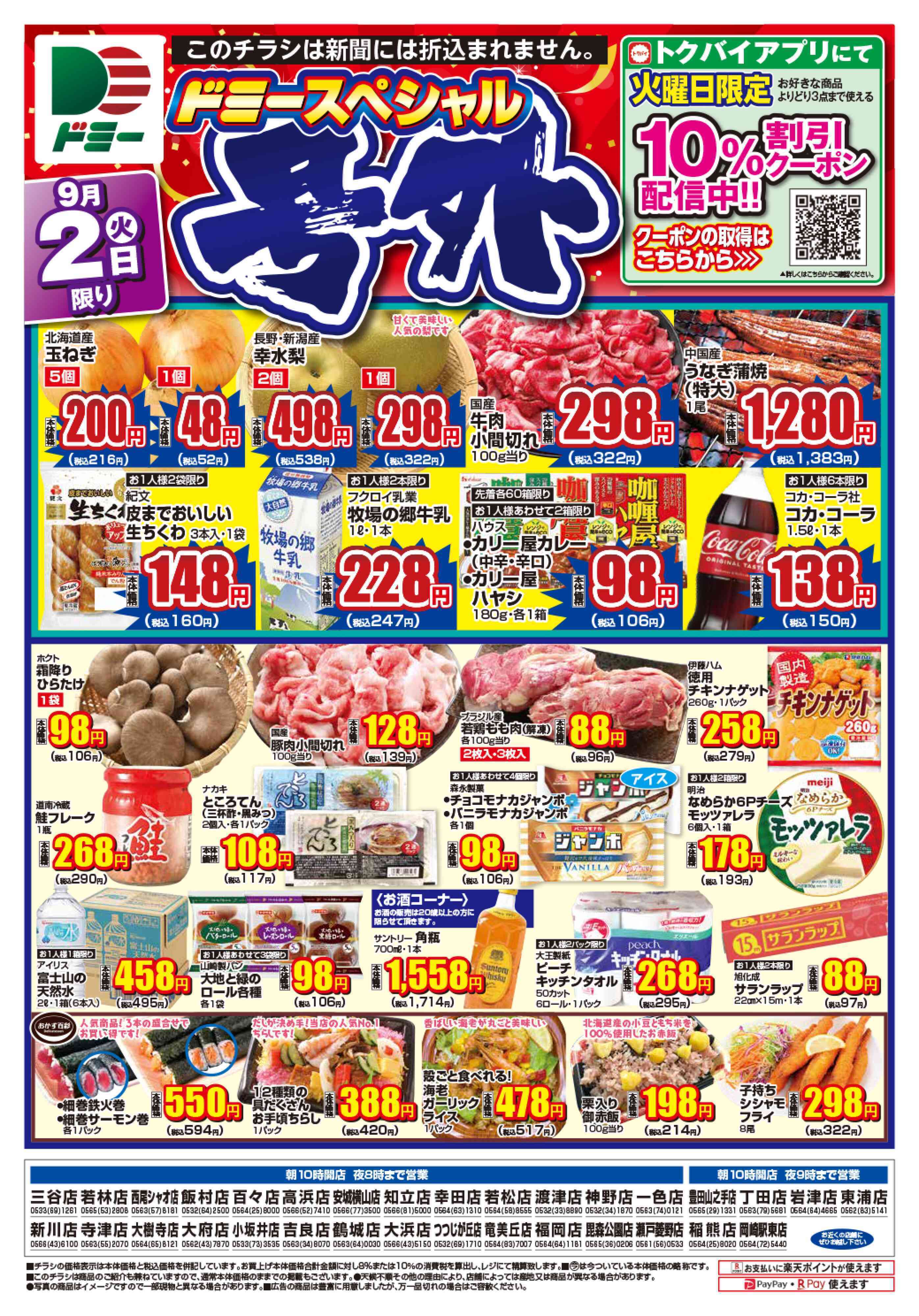 ドミー 