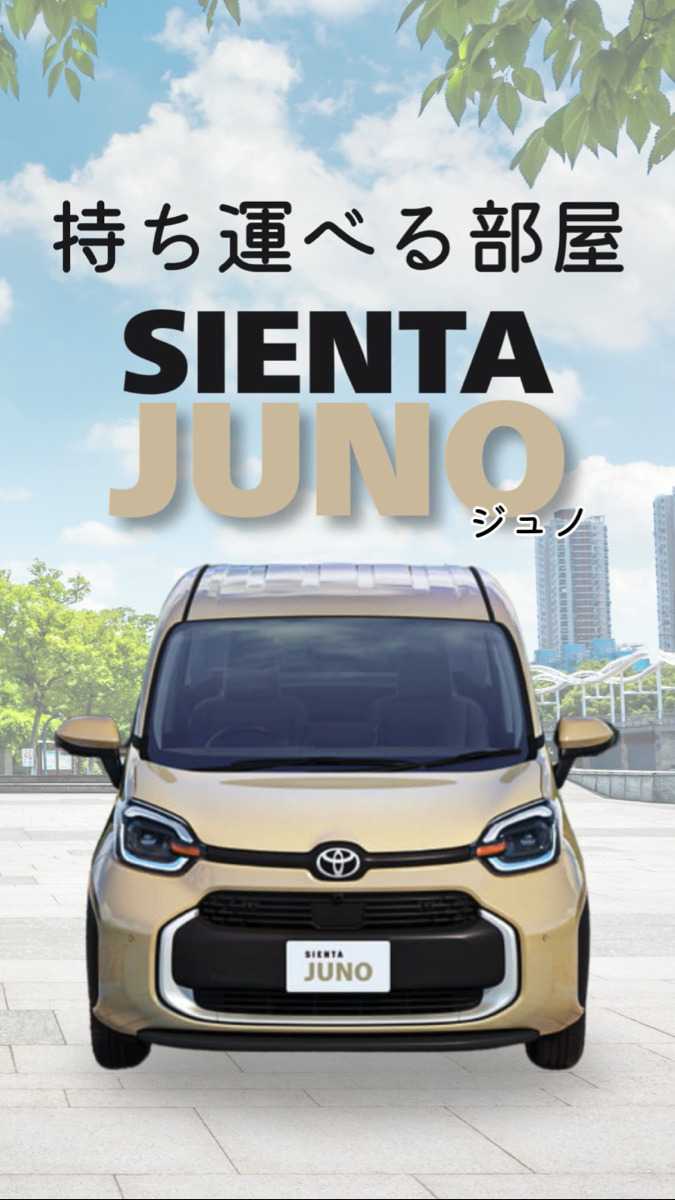 ナオイオート TOYOTA シエンタJUNO　徹底紹介！