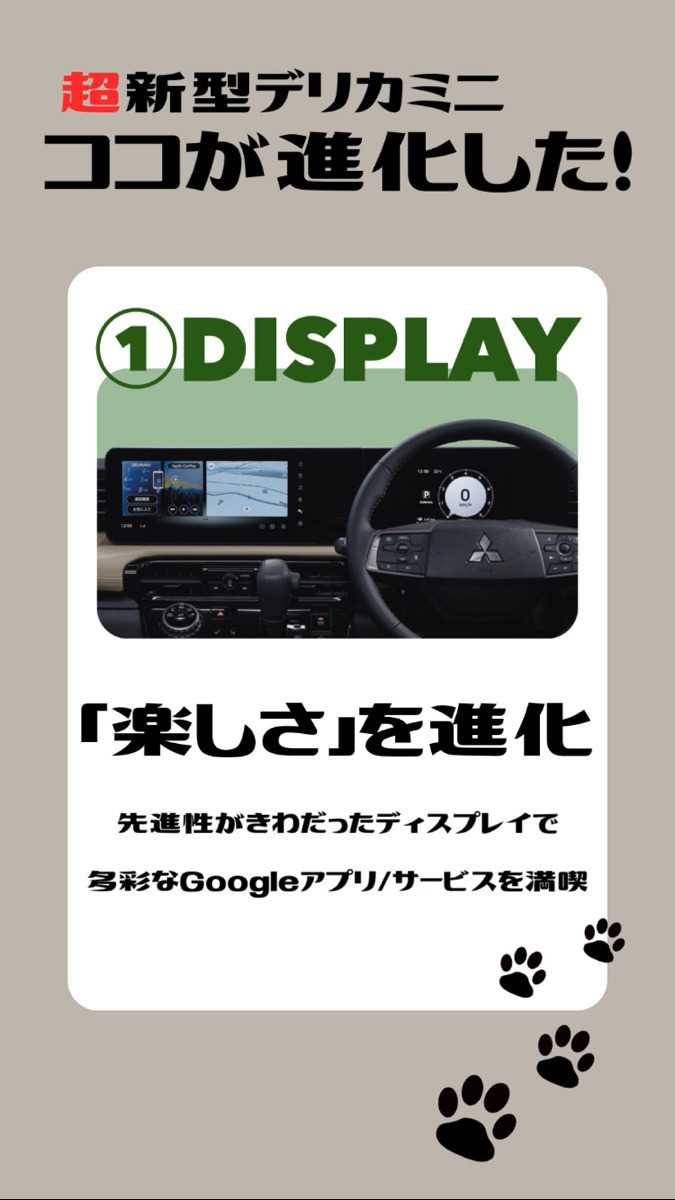 ナオイオート 三菱　超新型！デリカミニ紹介！