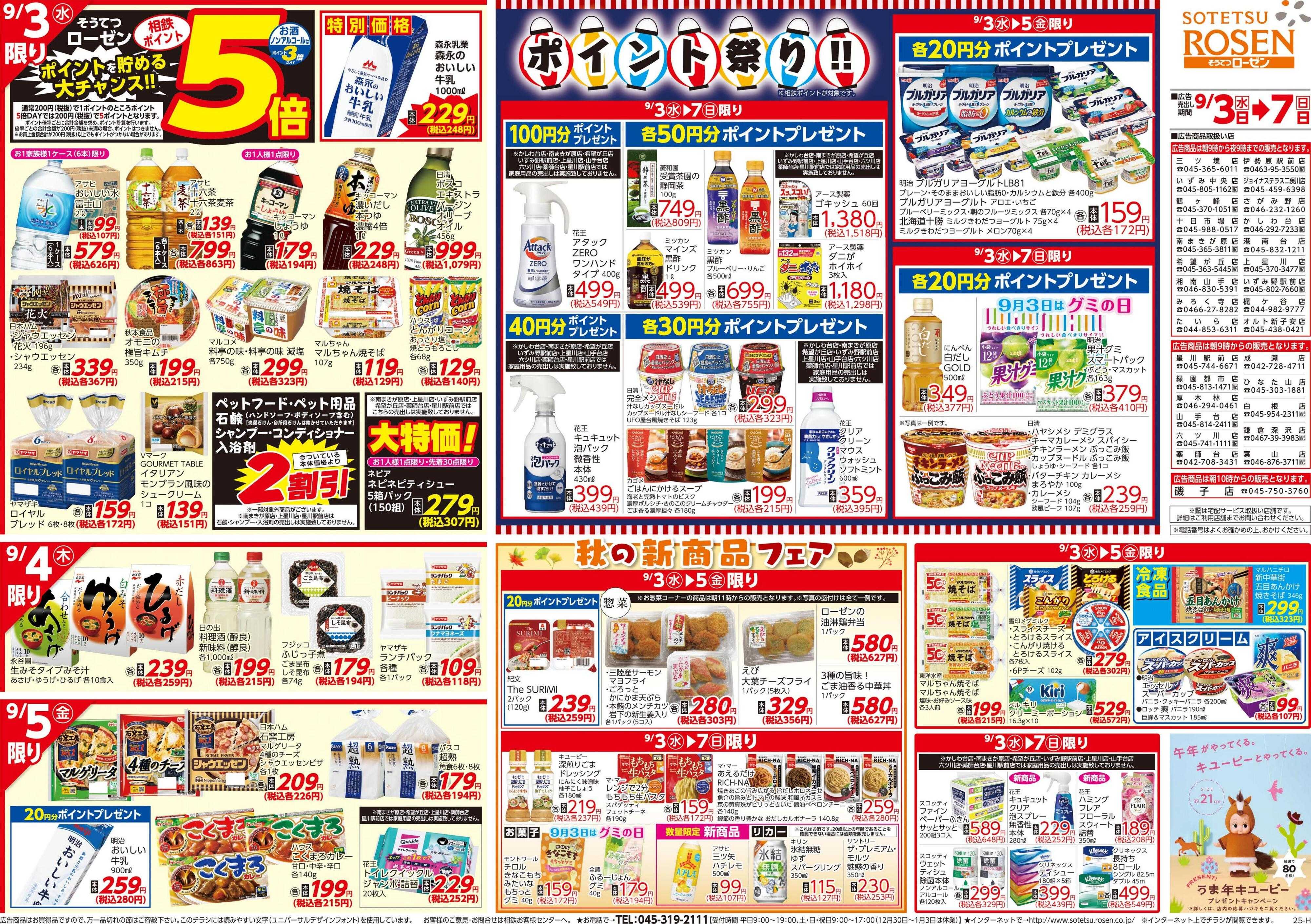 そうてつローゼン 