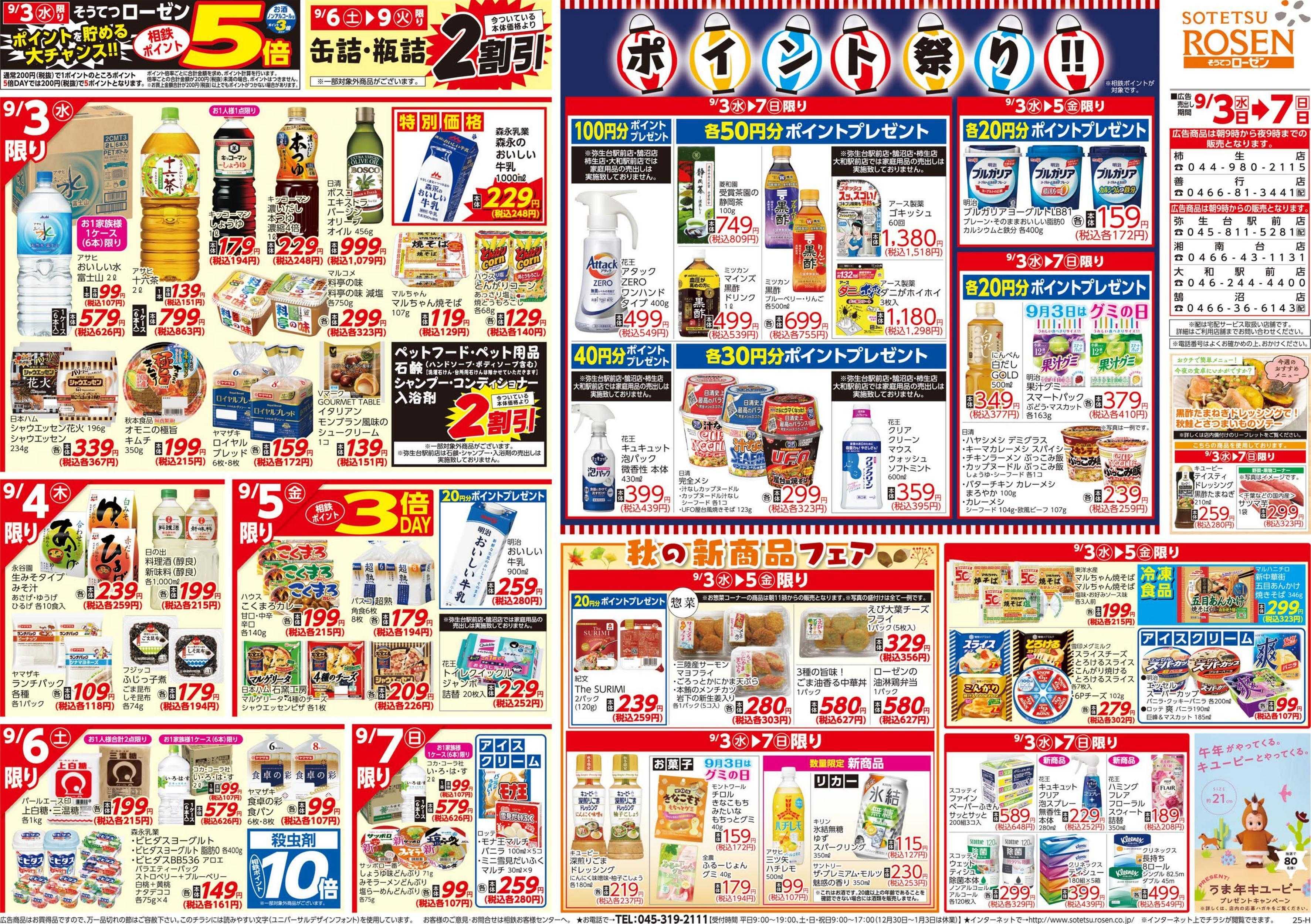 そうてつローゼン 