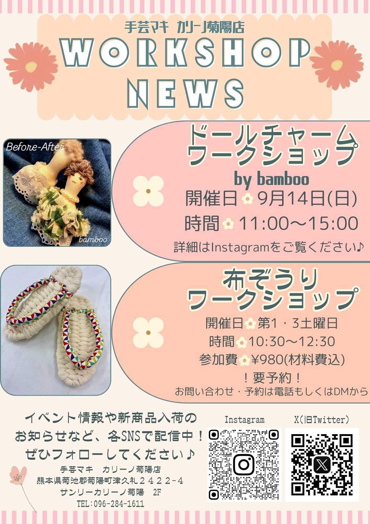 手芸マキ 手芸マキカリーノ菊陽店9月のワークショップ