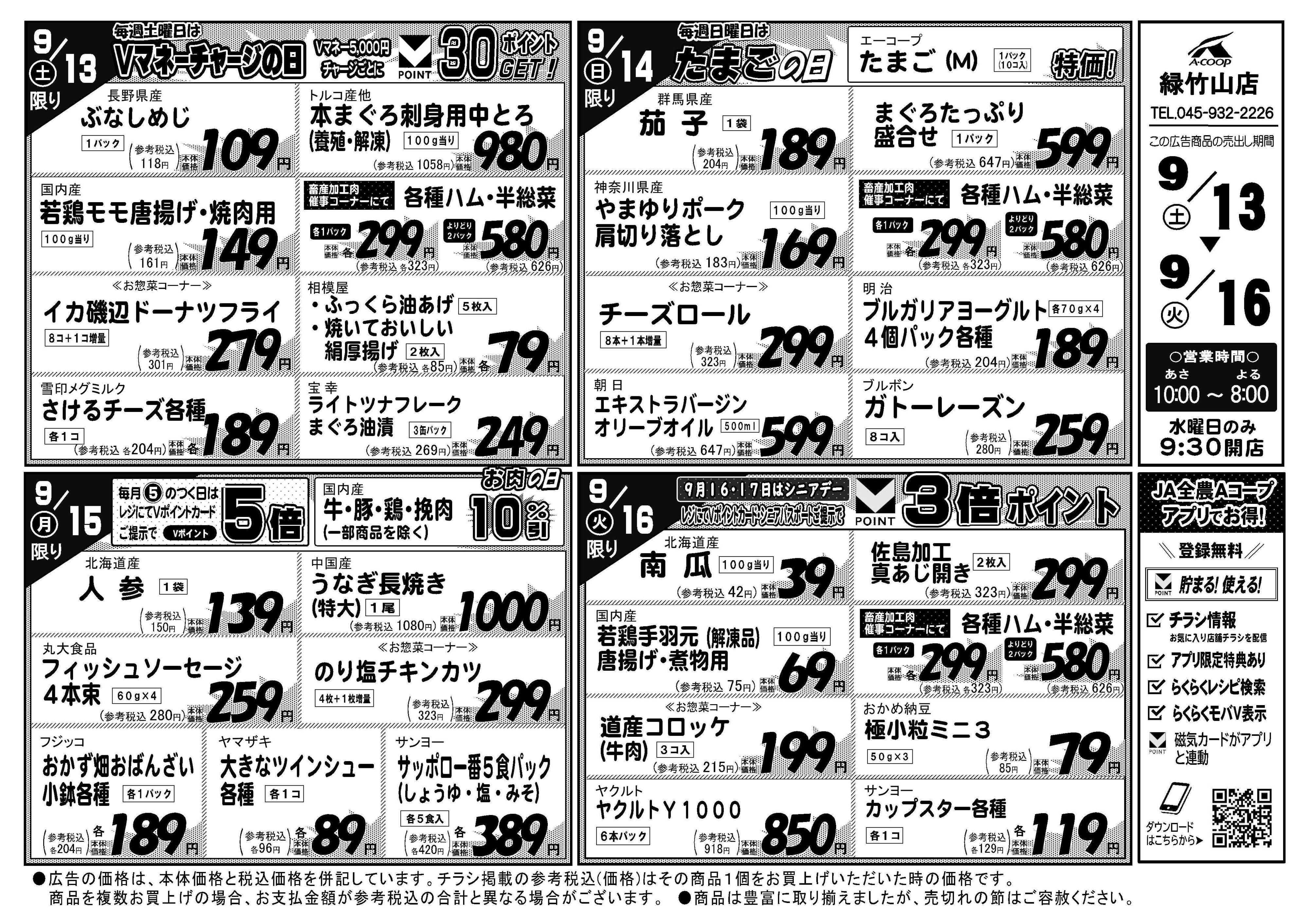 Aコープ 