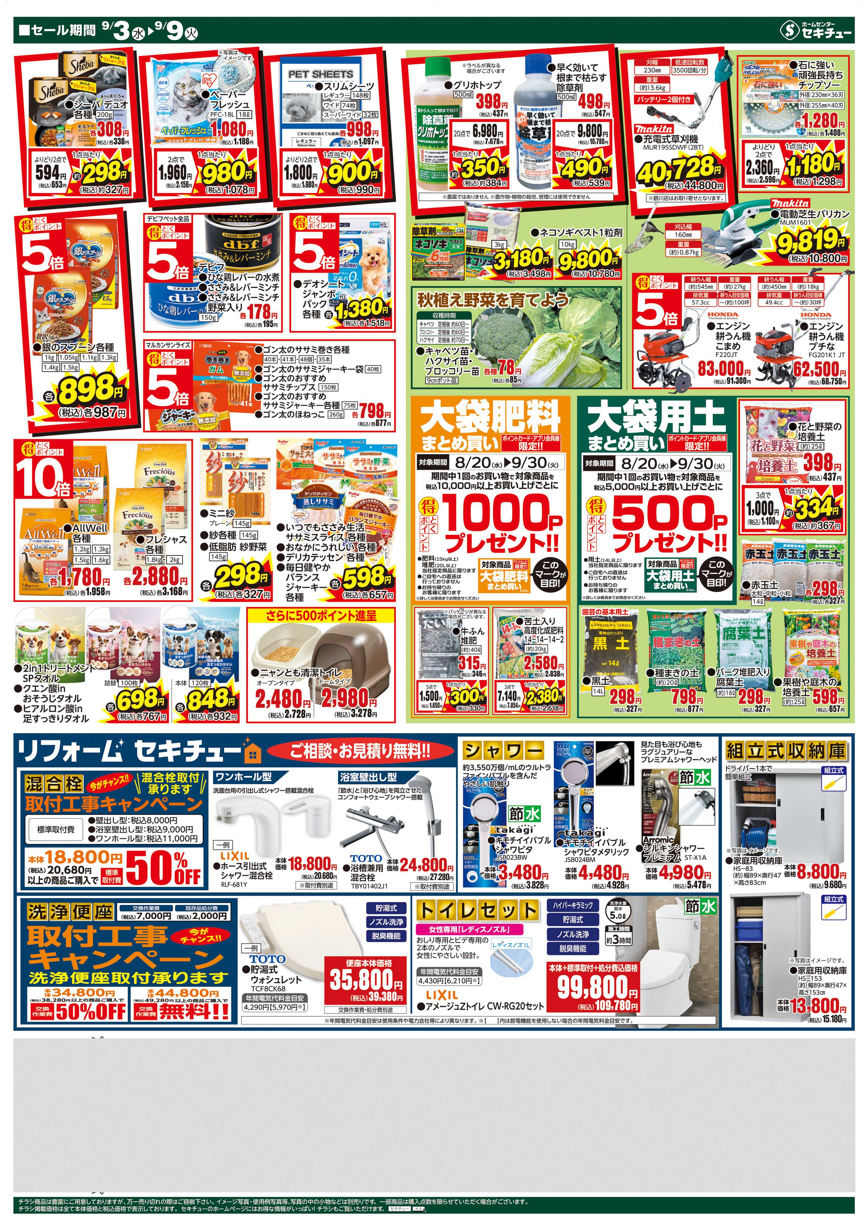 セキチュー まとめ買いがお得