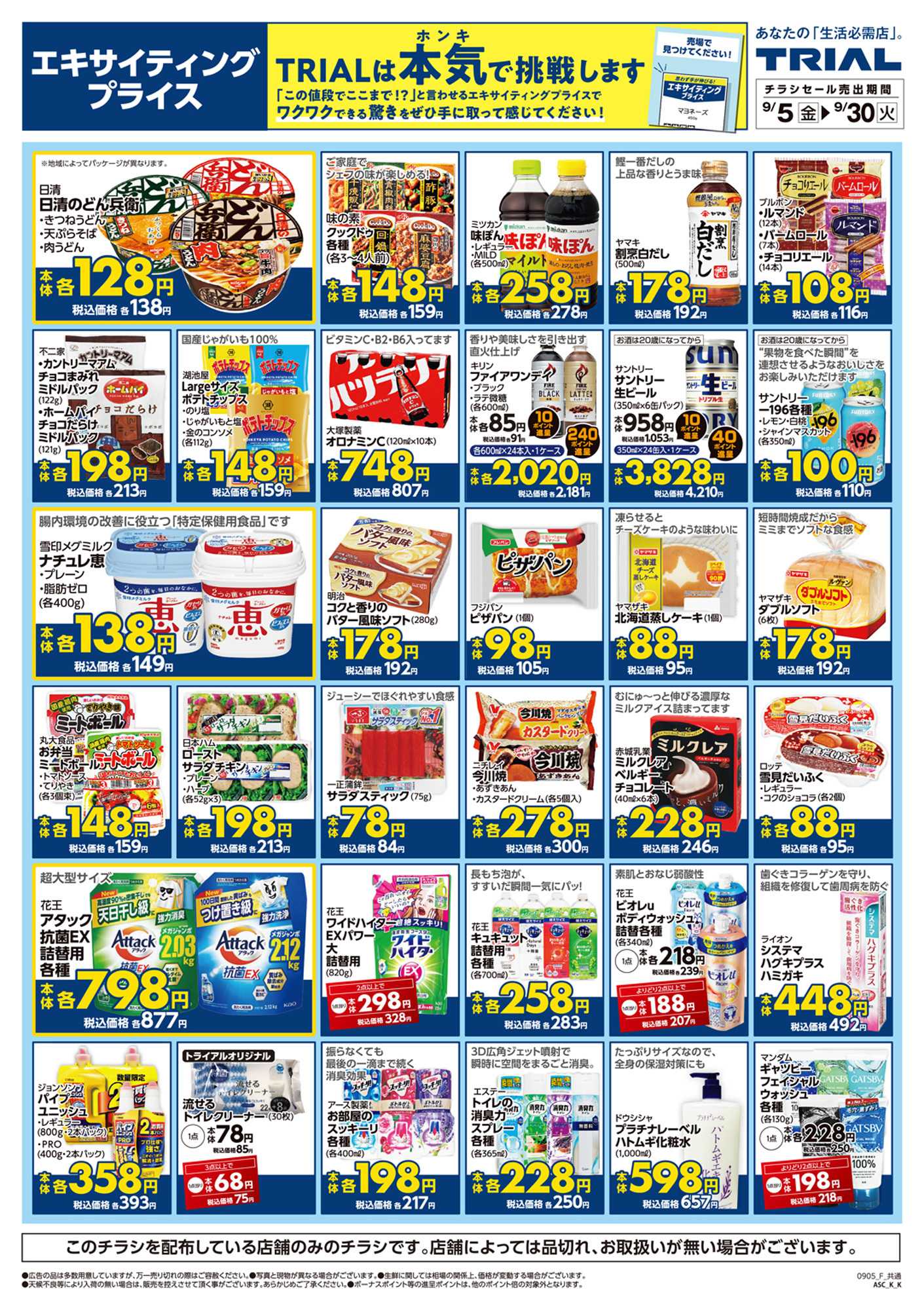 ドラッグ＆フレッシュトライアル 
